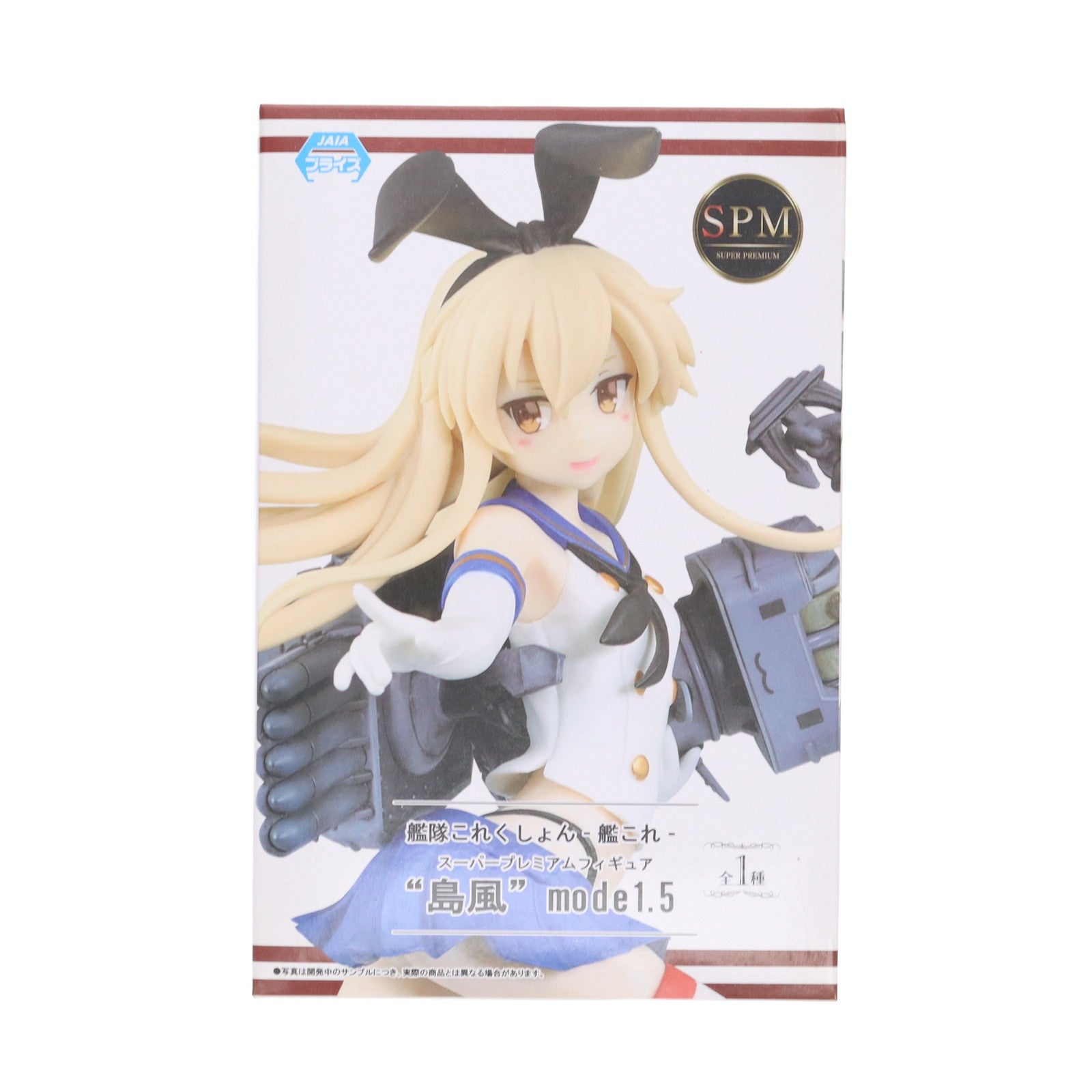 【中古即納】[FIG] 島風(しまかぜ) mode1.5 スーパープレミアムフィギュア 艦隊これくしょん -艦これ- プライズ(1030319) セガ(20181231)
