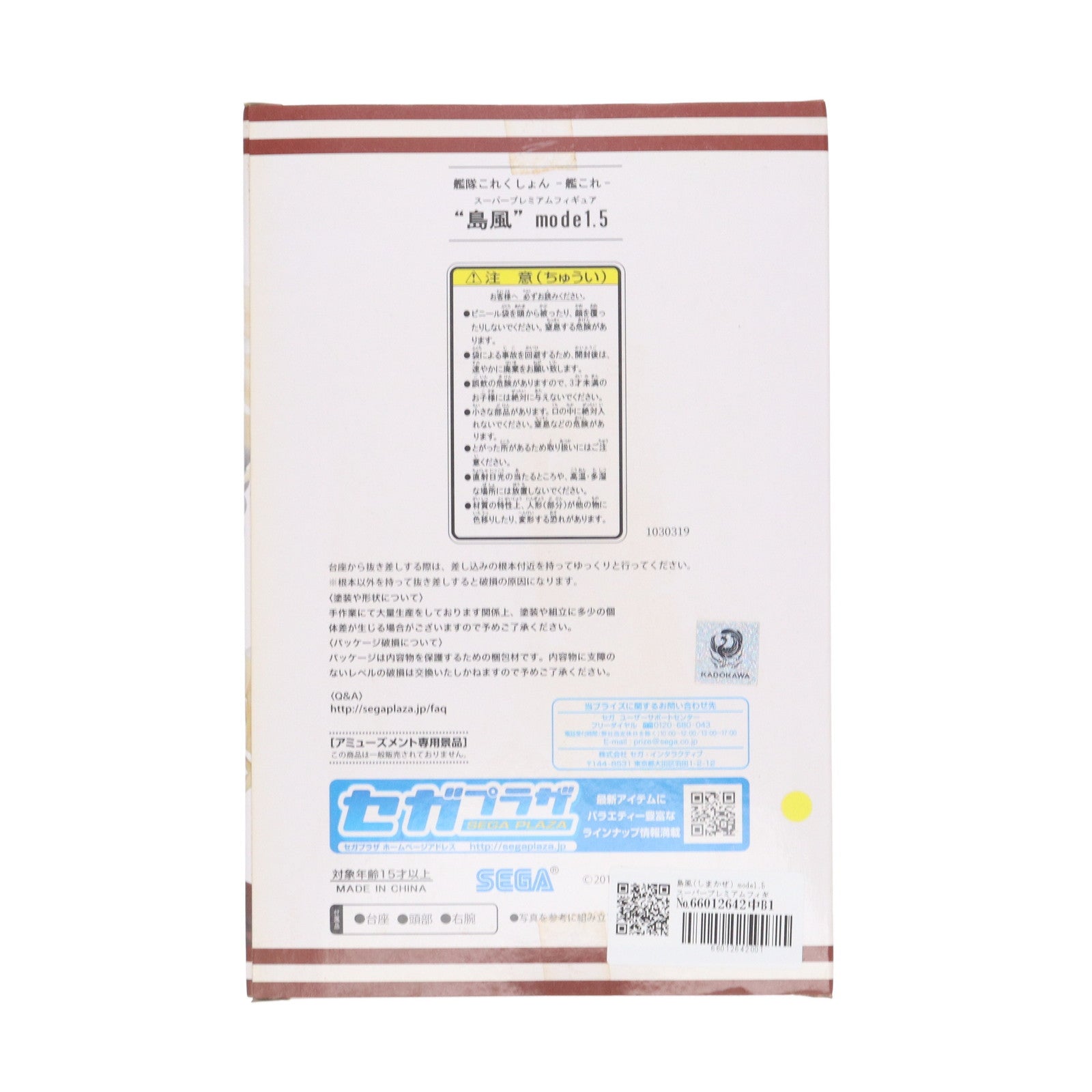 【中古即納】[FIG] 島風(しまかぜ) mode1.5 スーパープレミアムフィギュア 艦隊これくしょん -艦これ- プライズ(1030319) セガ(20181231)