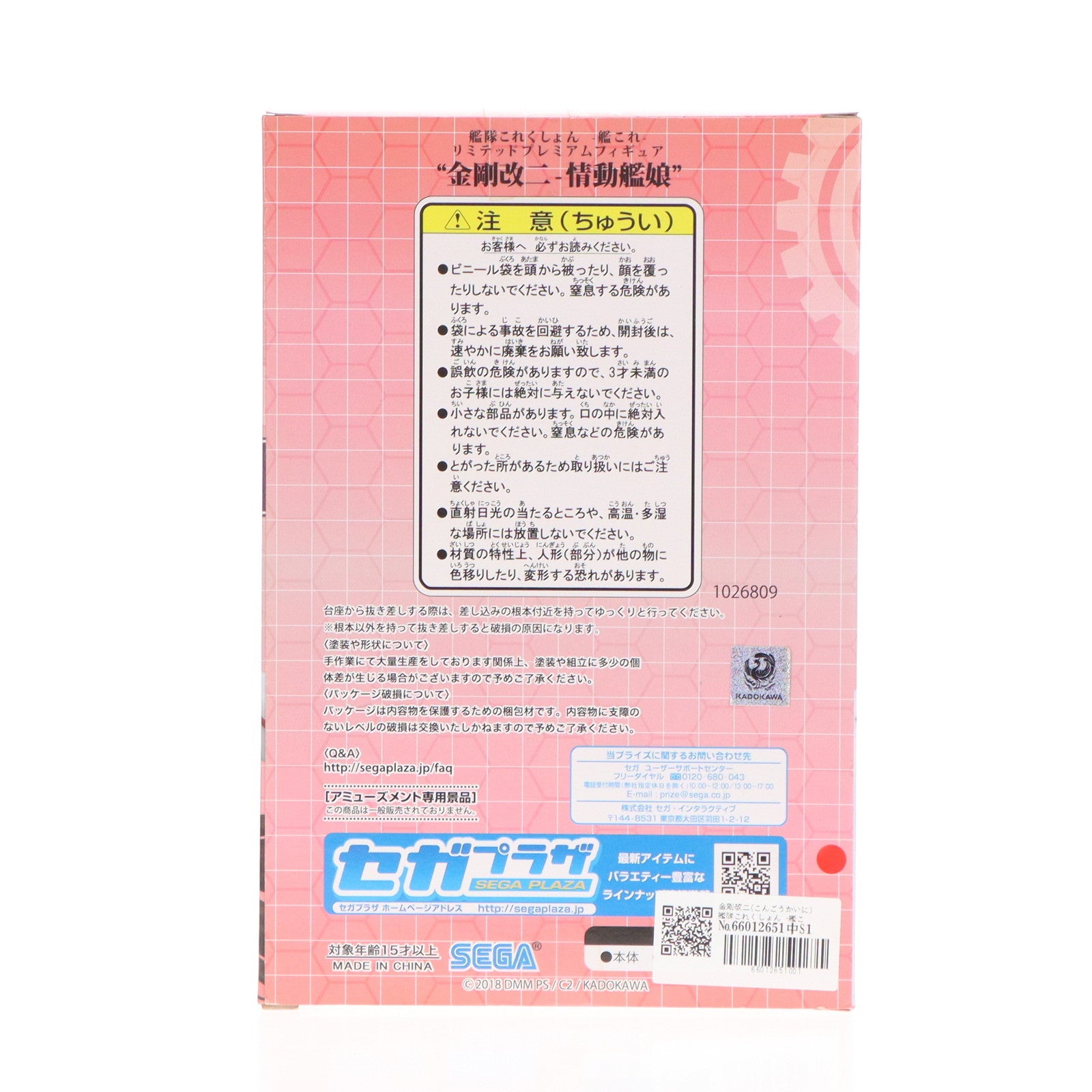 【中古即納】[FIG] 金剛改二(こんごうかいに) 艦隊これくしょん -艦これ- リミテッドプレミアムフィギュア 金剛改二-情動艦娘 プライズ(1026809) セガ(20180820)