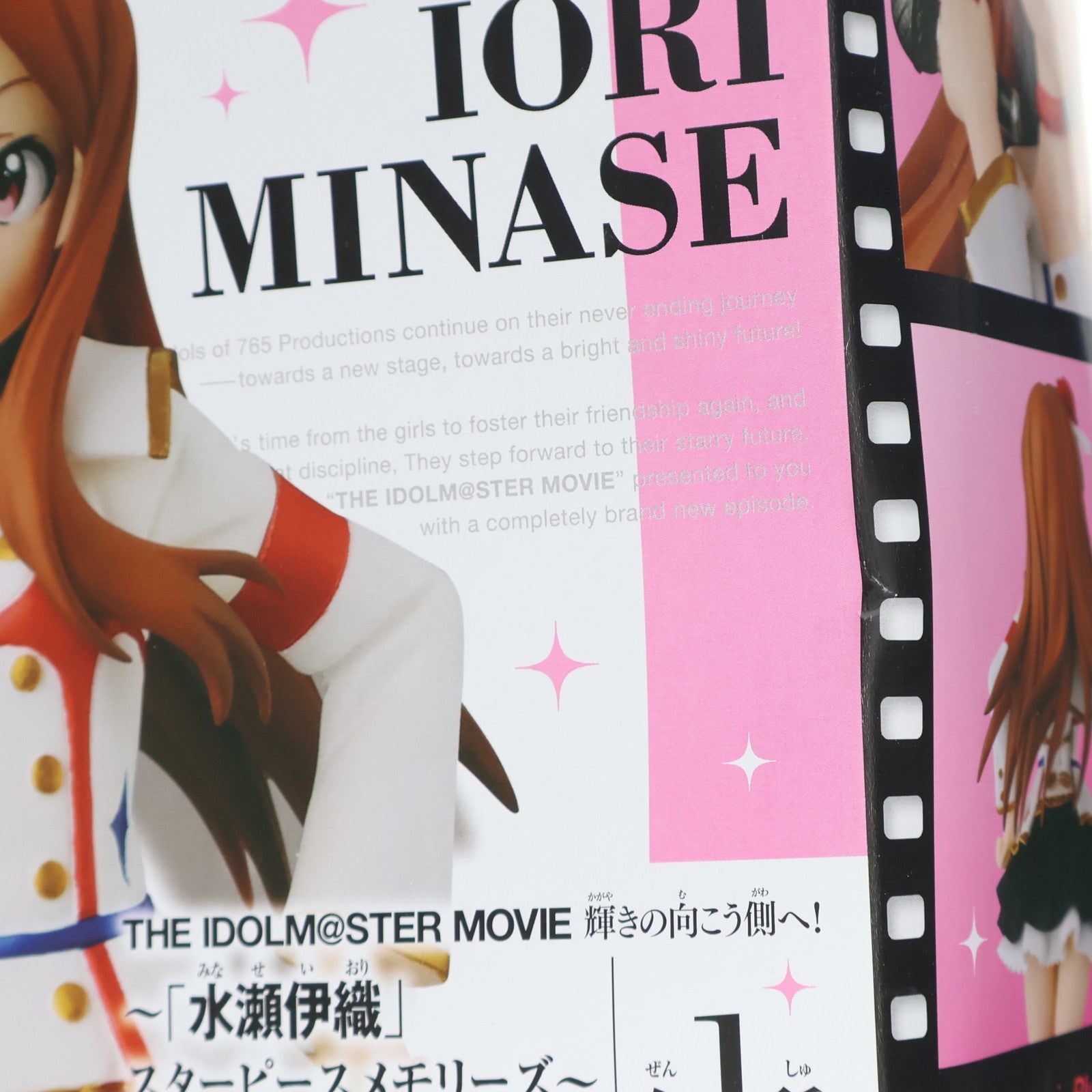 【中古即納】[FIG] 水瀬伊織(みなせいおり) ～スターピースメモリーズ～ SQフィギュア アイドルマスター MOVIE 輝きの向こう側へ! プライズ(49836) バンプレスト(20150917)