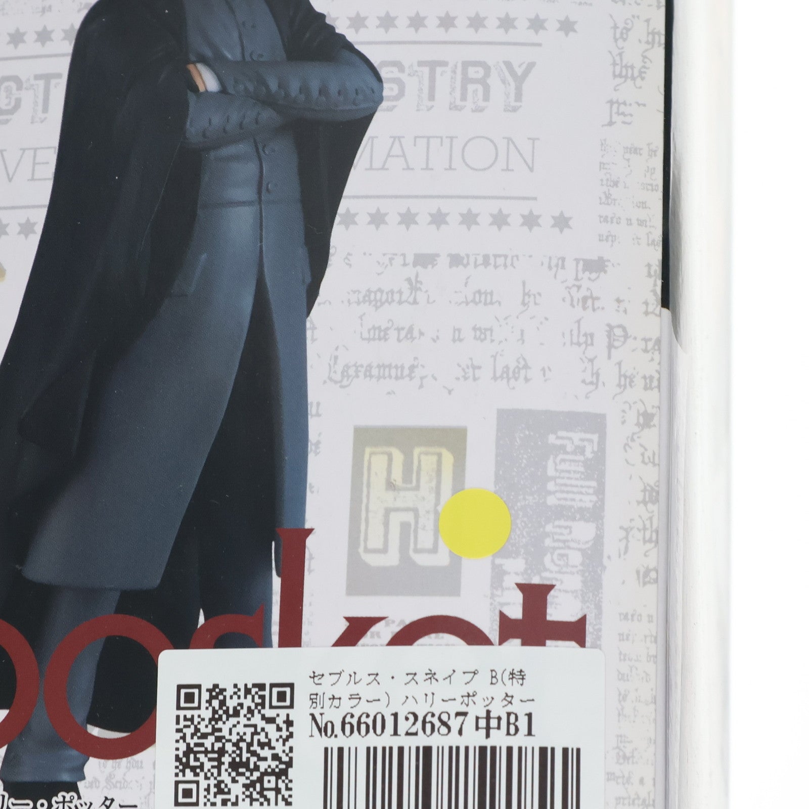 【中古即納】[FIG] セブルス・スネイプ B(特別カラー) ハリーポッター Q posket-Severus Snape- フィギュア プライズ(39429) バンプレスト(20190620)