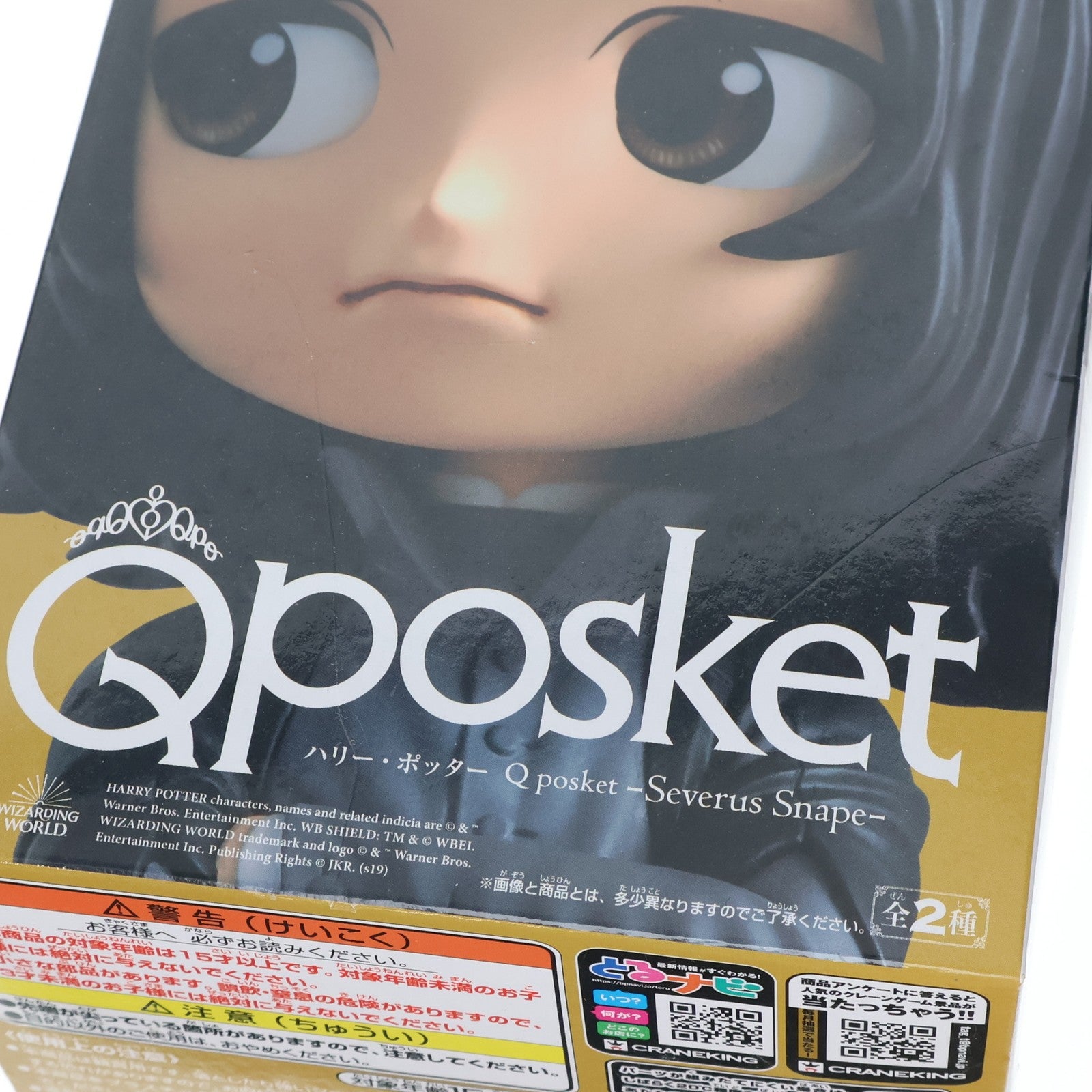 【中古即納】[FIG] セブルス・スネイプ B(特別カラー) ハリーポッター Q posket-Severus Snape- フィギュア プライズ(39429) バンプレスト(20190620)