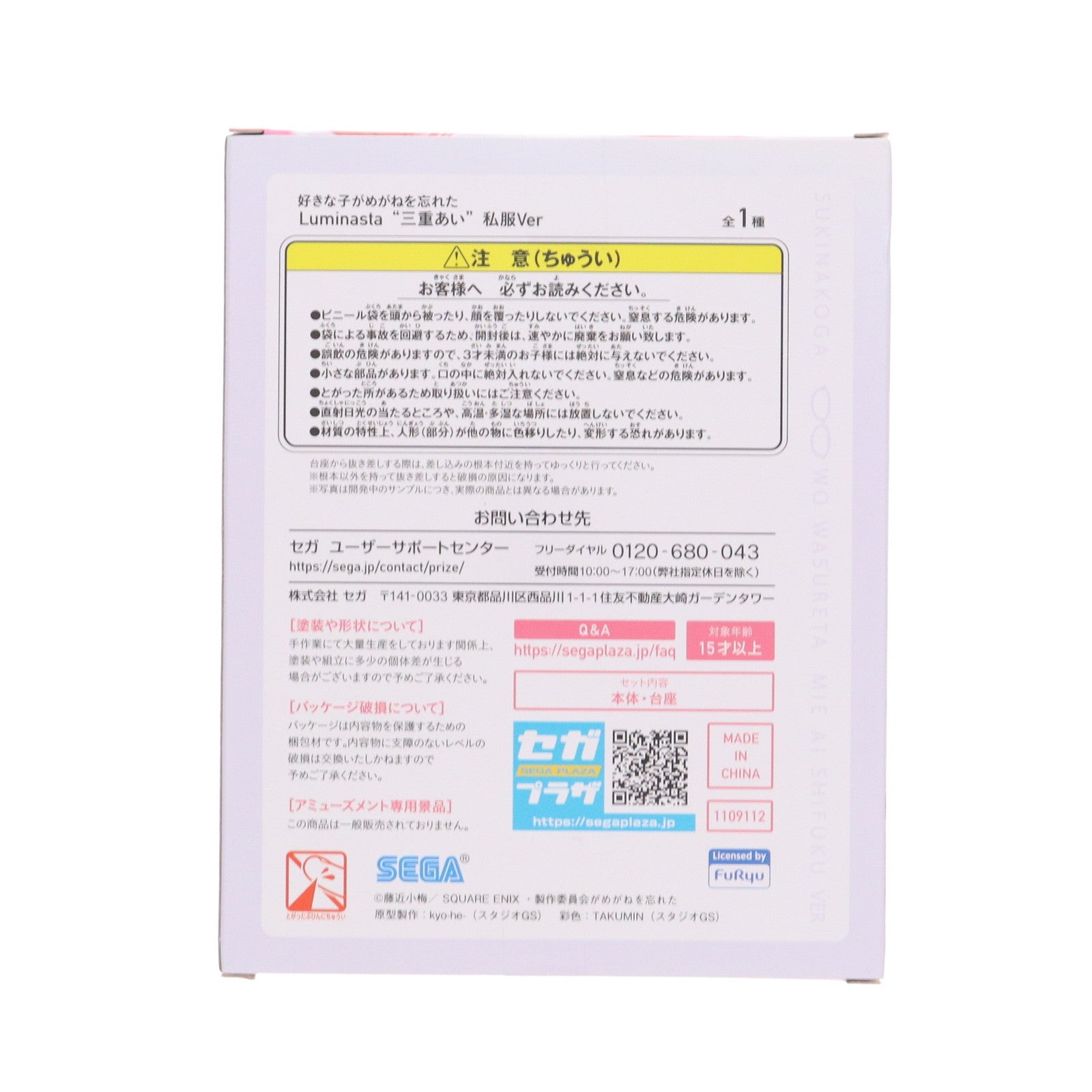 【中古即納】[FIG] 三重あい(みえあい) 好きな子がめがねを忘れた Luminasta『三重あい』私服Ver. フィギュア プライズ(1109112) セガ(20240520)