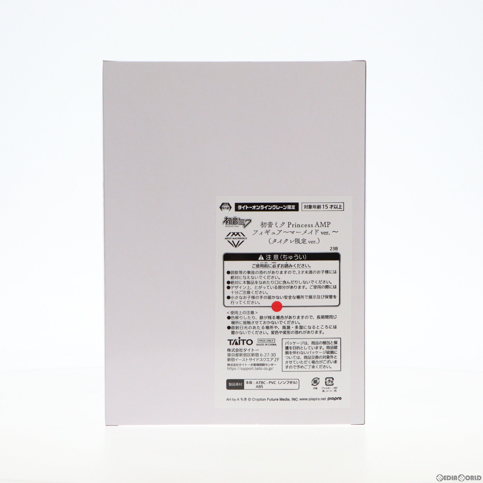 【中古即納】[FIG] タイトーオンラインクレーン限定 初音ミク キャラクター・ボーカル・シリーズ01 初音ミク Princess AMP フィギュア ～マーメイドver.～ プライズ タイトー(20210430)