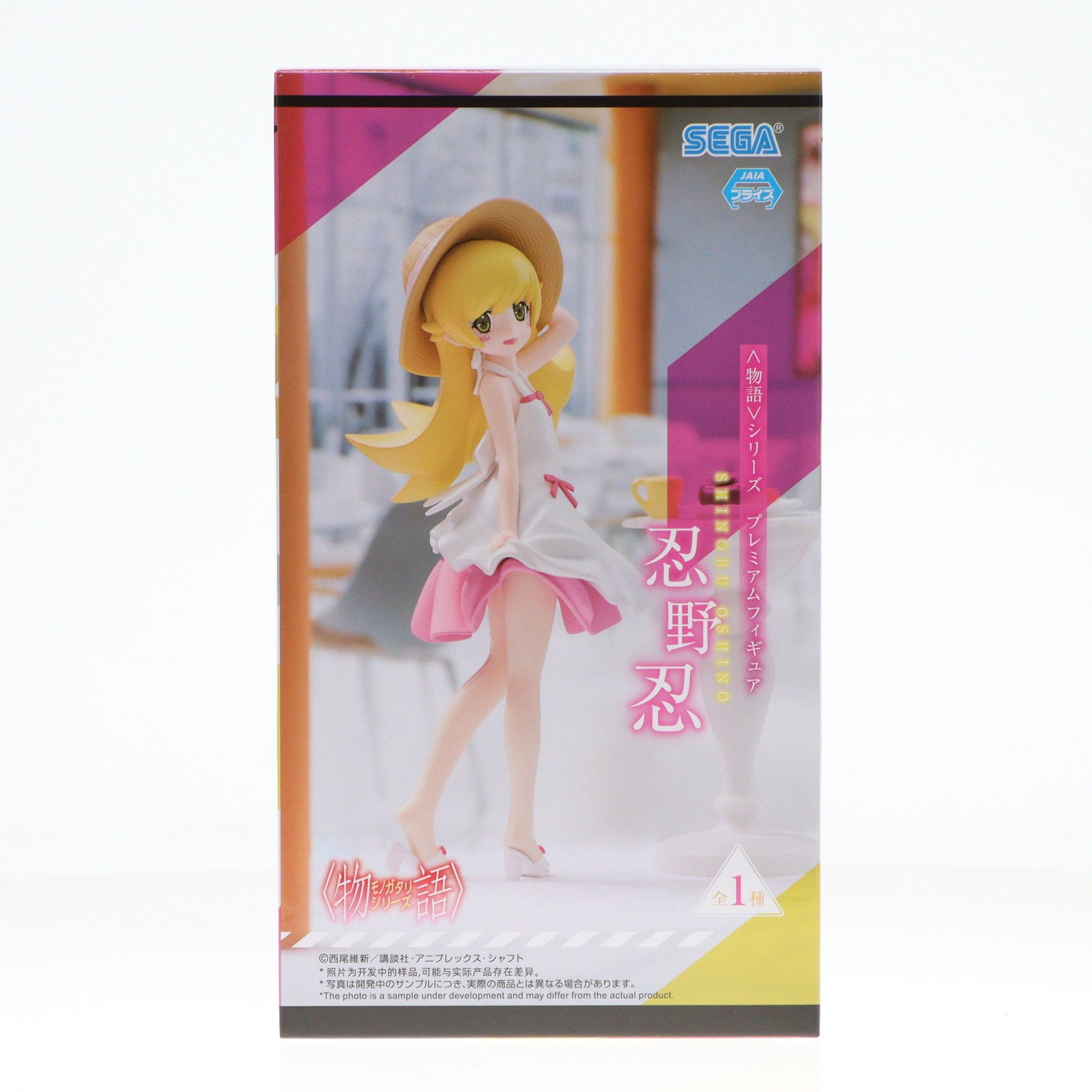 【中古即納】[FIG] 忍野忍(おしのしのぶ) 物語シリーズ プレミアムフィギュア『忍野忍』 プライズ(1113694) セガ(20140331)
