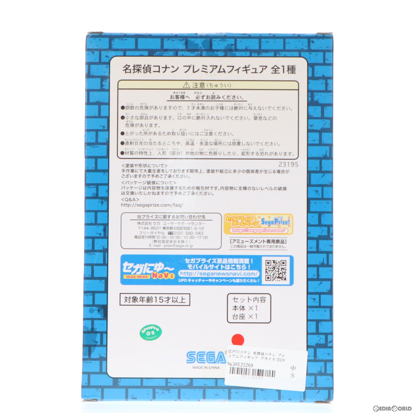 【中古即納】[FIG] 江戸川コナン(えどがわこなん) 名探偵コナン プレミアムフィギュア プライズ(23195) セガ(20120410)