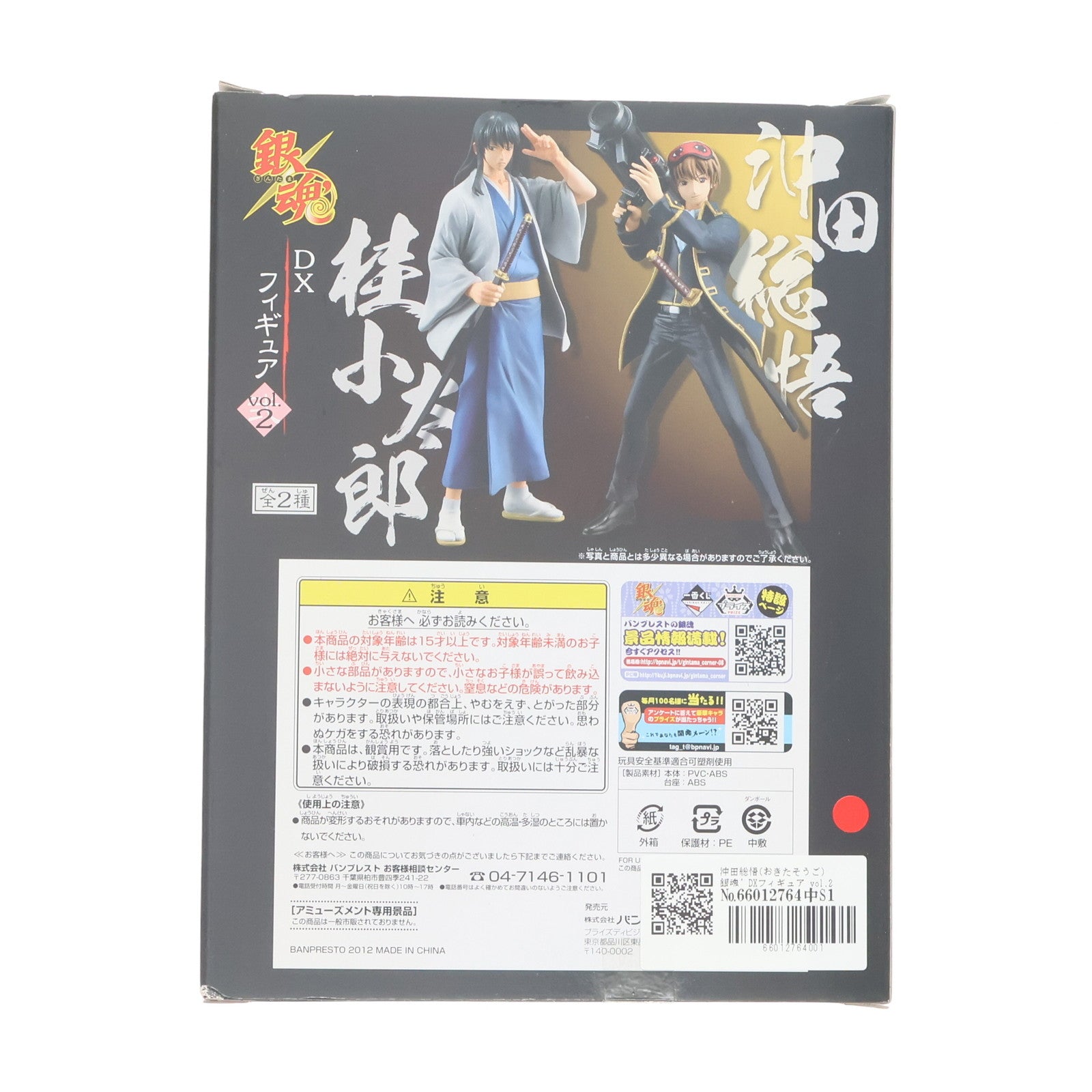 【中古即納】[FIG] 沖田総悟(おきたそうご) 銀魂’ DXフィギュア vol.2 プライズ(47921) バンプレスト(20120630)