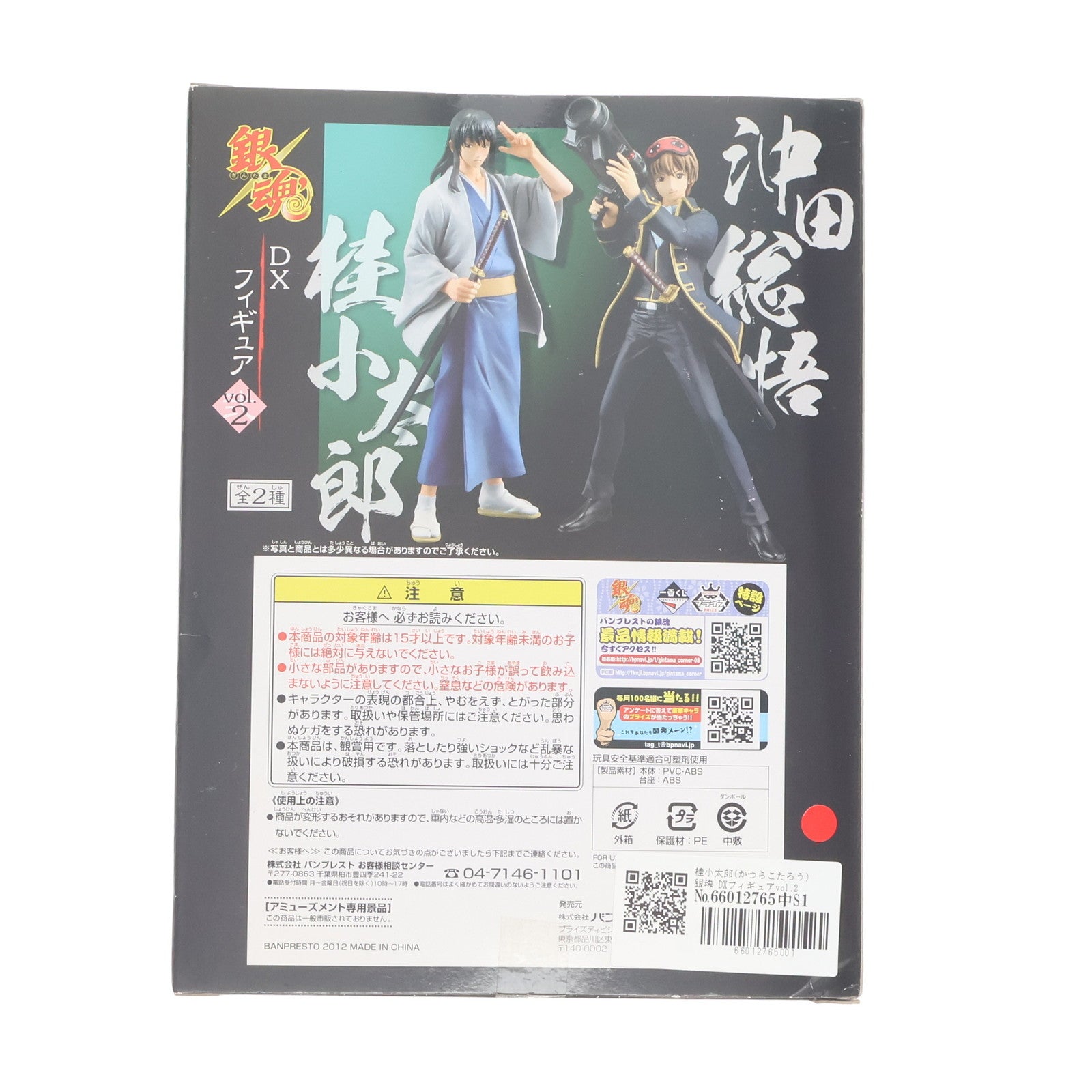 【中古即納】[FIG] 桂小太郎(かつらこたろう) 銀魂 DXフィギュアvol.2 プライズ(47921) バンプレスト(20120630)