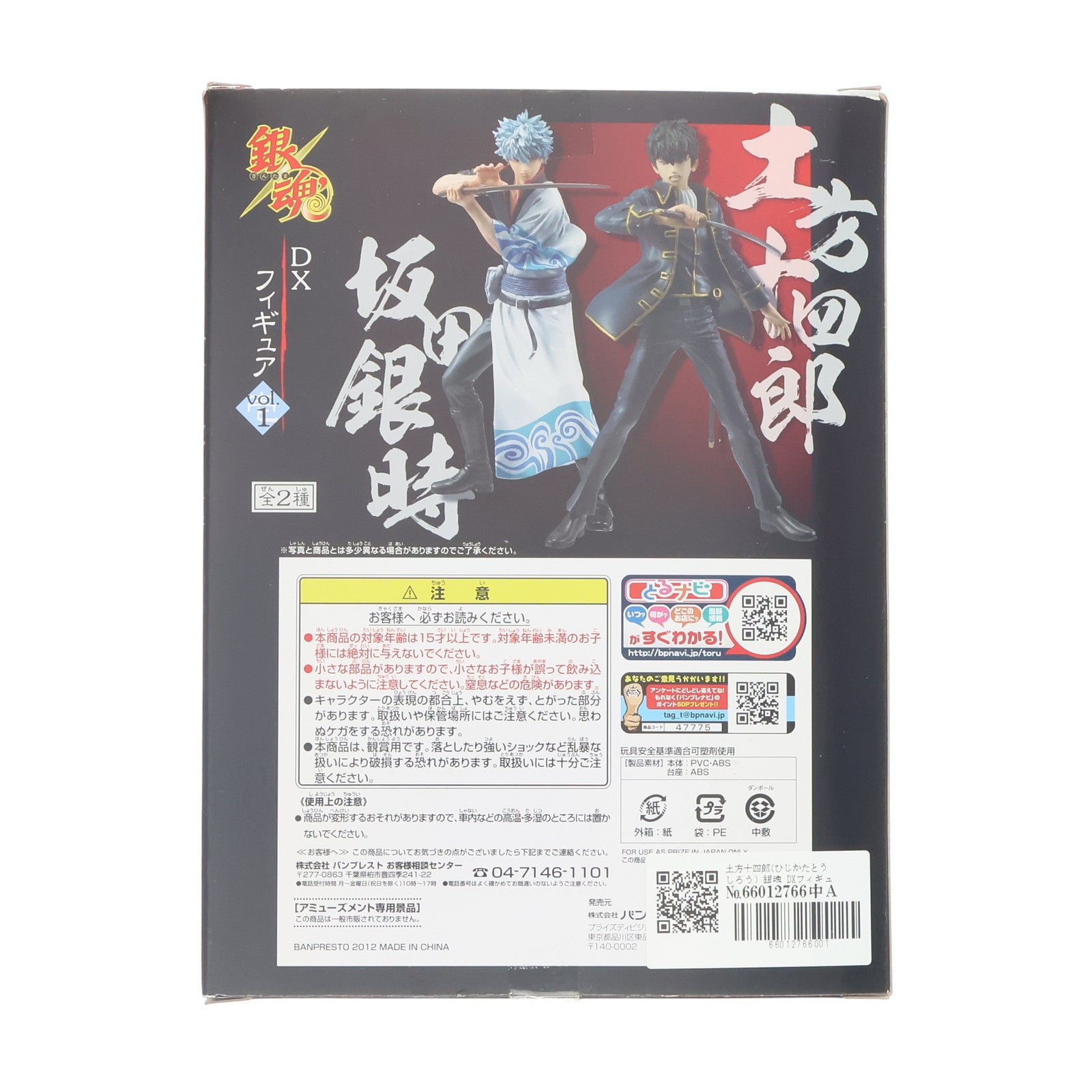 【中古即納】[FIG] 土方十四郎(ひじかたとうしろう) 銀魂 DXフィギュアvol.1 プライズ(47775) バンプレスト(20120229)
