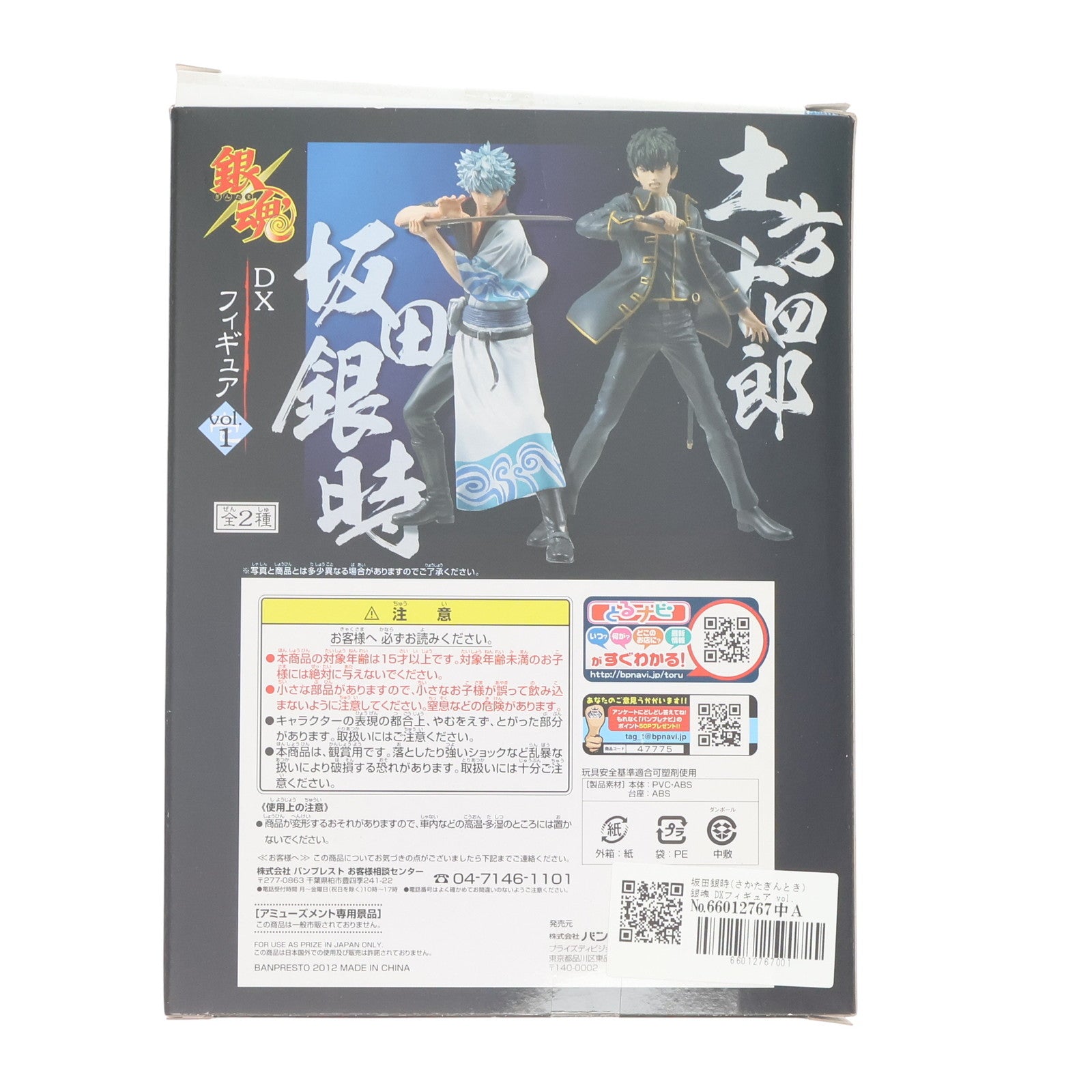 【中古即納】[FIG] 坂田銀時(さかたぎんとき) 銀魂 DXフィギュア vol.1 プライズ(47775) バンプレスト(20120228)