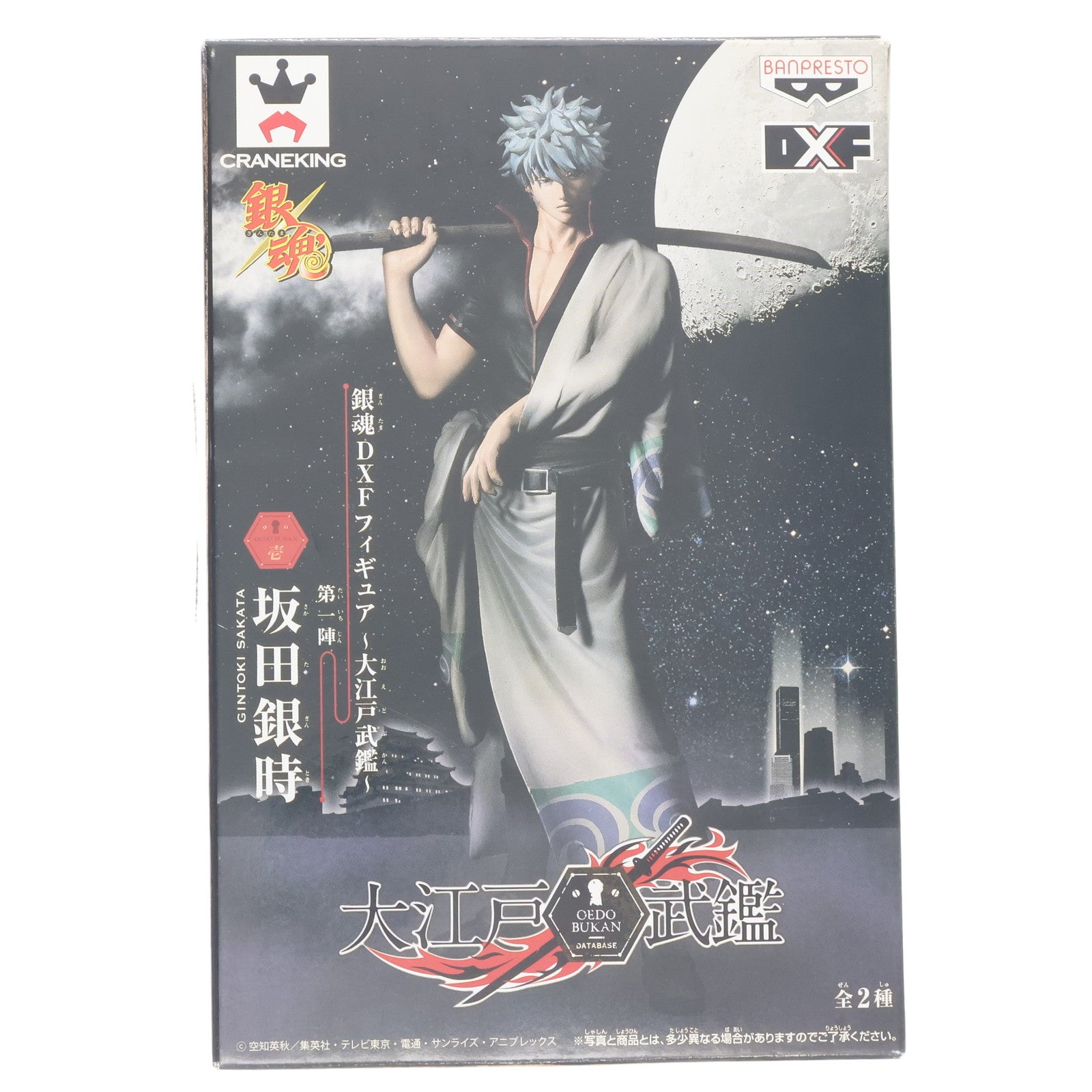 【中古即納】[FIG] 坂田銀時(さかたぎんとき) 銀魂 DXFフィギュア～大江戸武鑑～第一陣 プライズ(48104) バンプレスト(20121020)