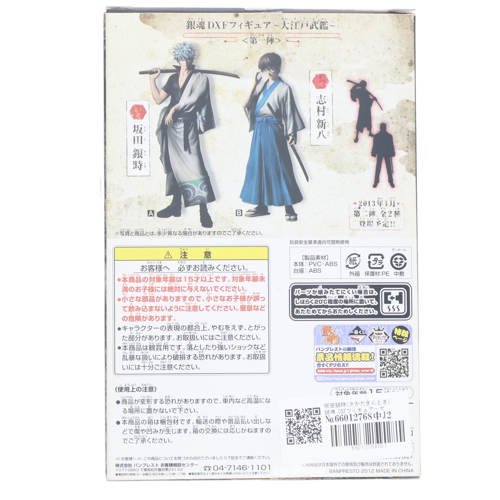 【中古即納】[FIG] 坂田銀時(さかたぎんとき) 銀魂 DXFフィギュア～大江戸武鑑～第一陣 プライズ(48104) バンプレスト(20121020)