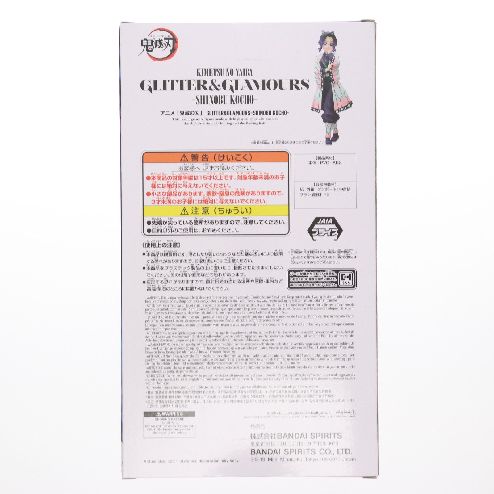 【中古即納】[FIG] 胡蝶しのぶ(こちょうしのぶ) 鬼滅の刃 GLITTER&GLAMOURS -SHINOBU KOCHO- フィギュア プライズ(2753232) バンプレスト(20250821)