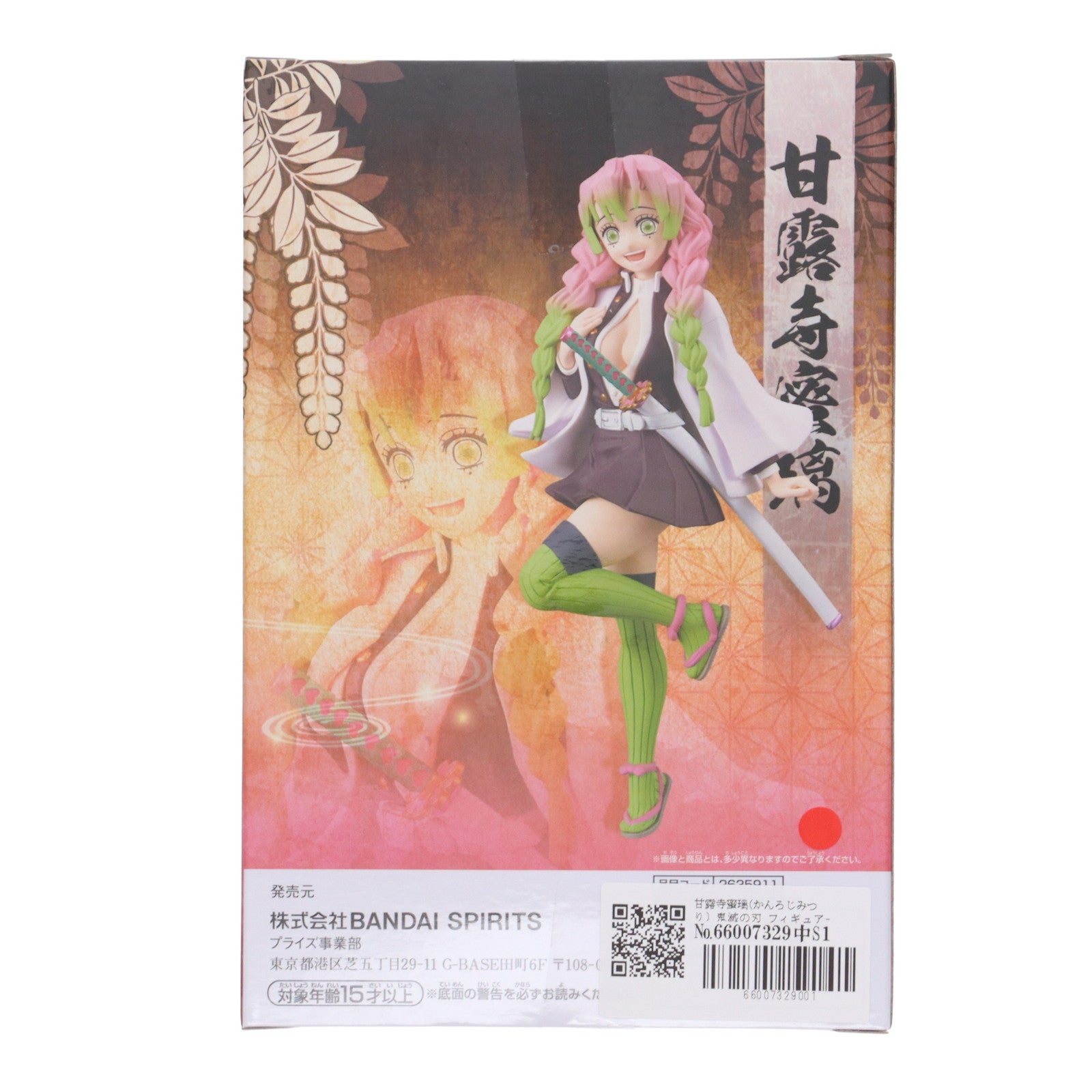 【中古即納】[FIG] 甘露寺蜜璃(かんろじみつり) 鬼滅の刃 フィギュア-絆ノ装-参拾肆ノ型 プライズ(2635911) バンプレスト(20230420)