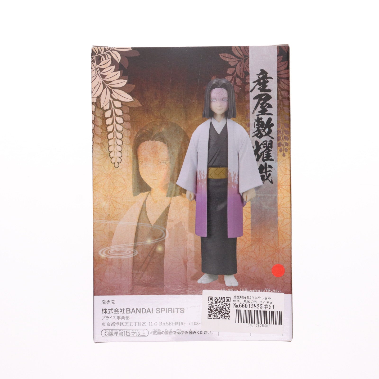 【中古即納】[FIG] 産屋敷耀哉(うぶやしきかがや) 鬼滅の刃 フィギュア-絆ノ装-弐拾玖ノ型 プライズ(2609804) バンプレスト(20230220)
