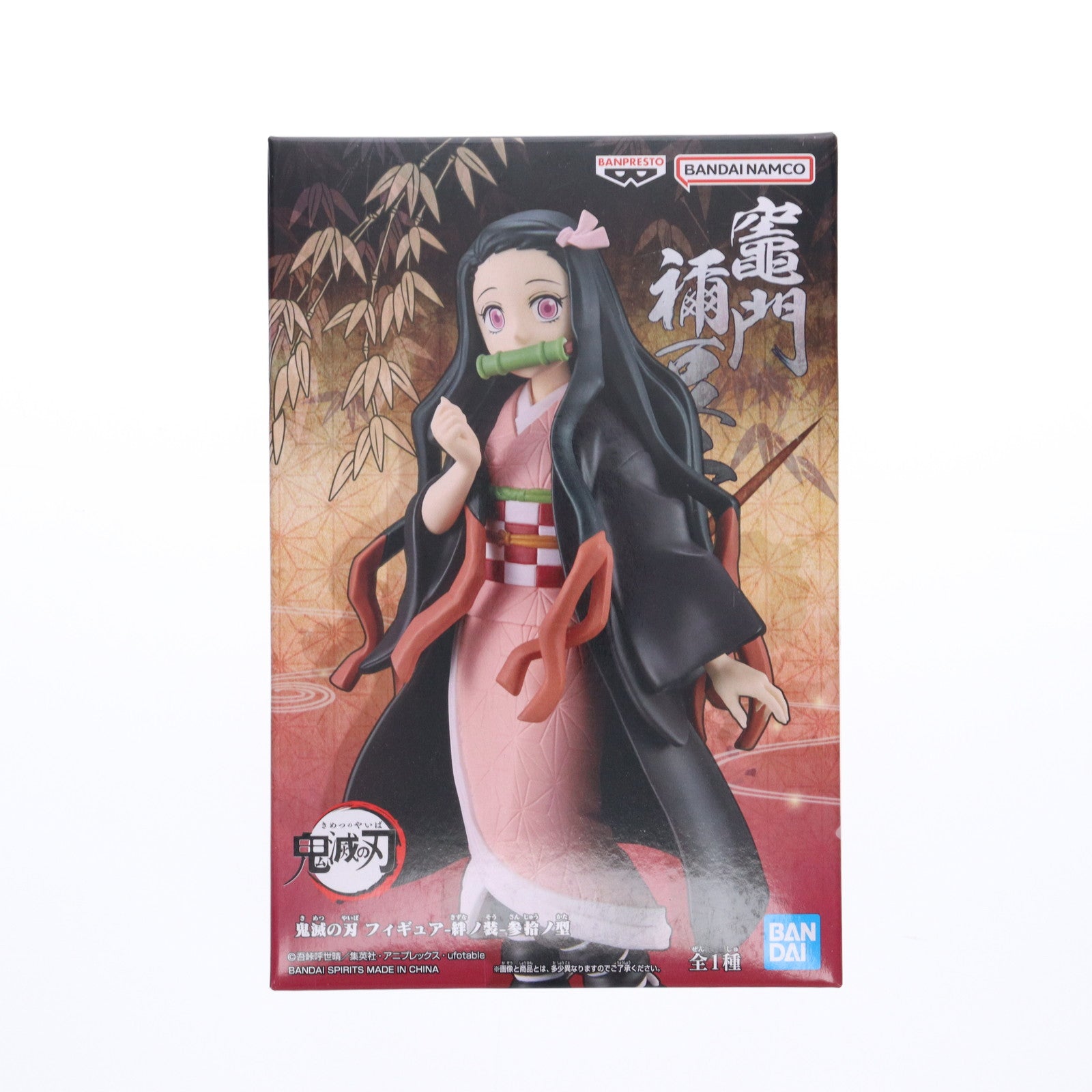 【中古即納】[FIG] 竈門禰豆子(かまどねずこ) 鬼滅の刃 -絆ノ装-参拾ノ型 フィギュア プライズ(2600496) バンプレスト(20230220)