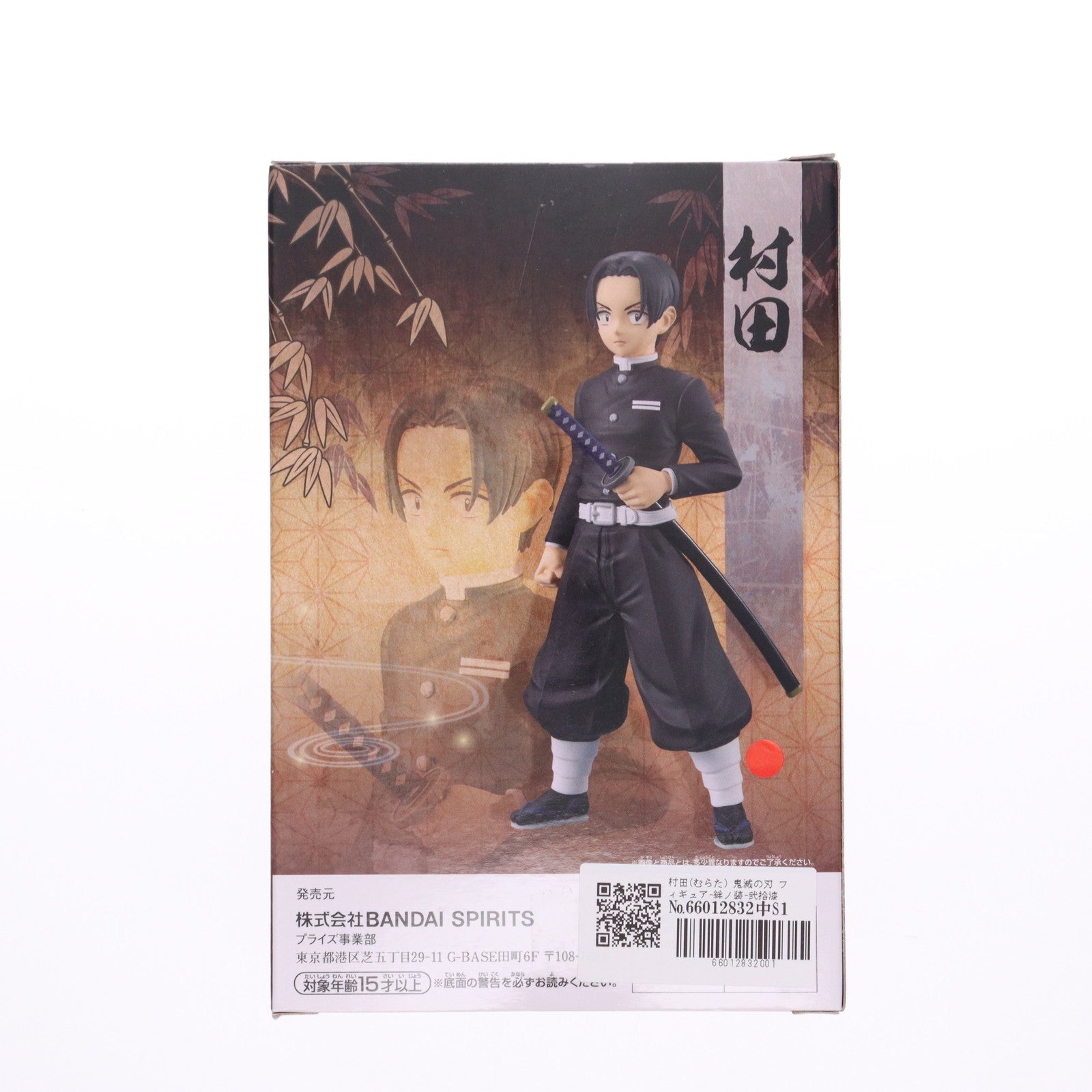 【中古即納】[FIG] 村田(むらた) 鬼滅の刃 フィギュア-絆ノ装-弐拾漆ノ型 プライズ(2609803) バンプレスト(20230120)