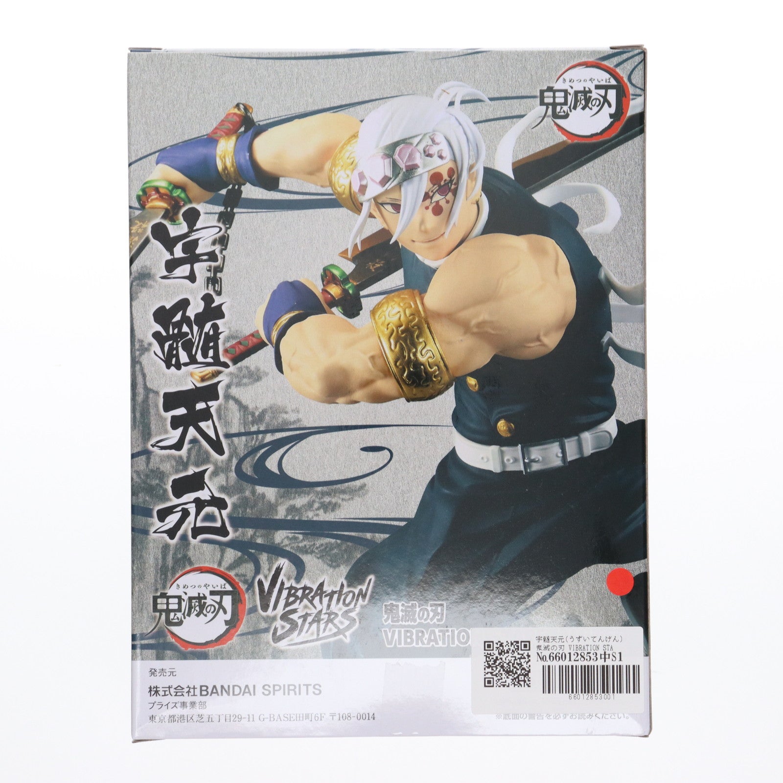 【中古即納】[FIG] 宇髄天元(うずいてんげん) 鬼滅の刃 VIBRATION STARS-宇髄天元-II フィギュア プライズ バンプレスト(20221223)