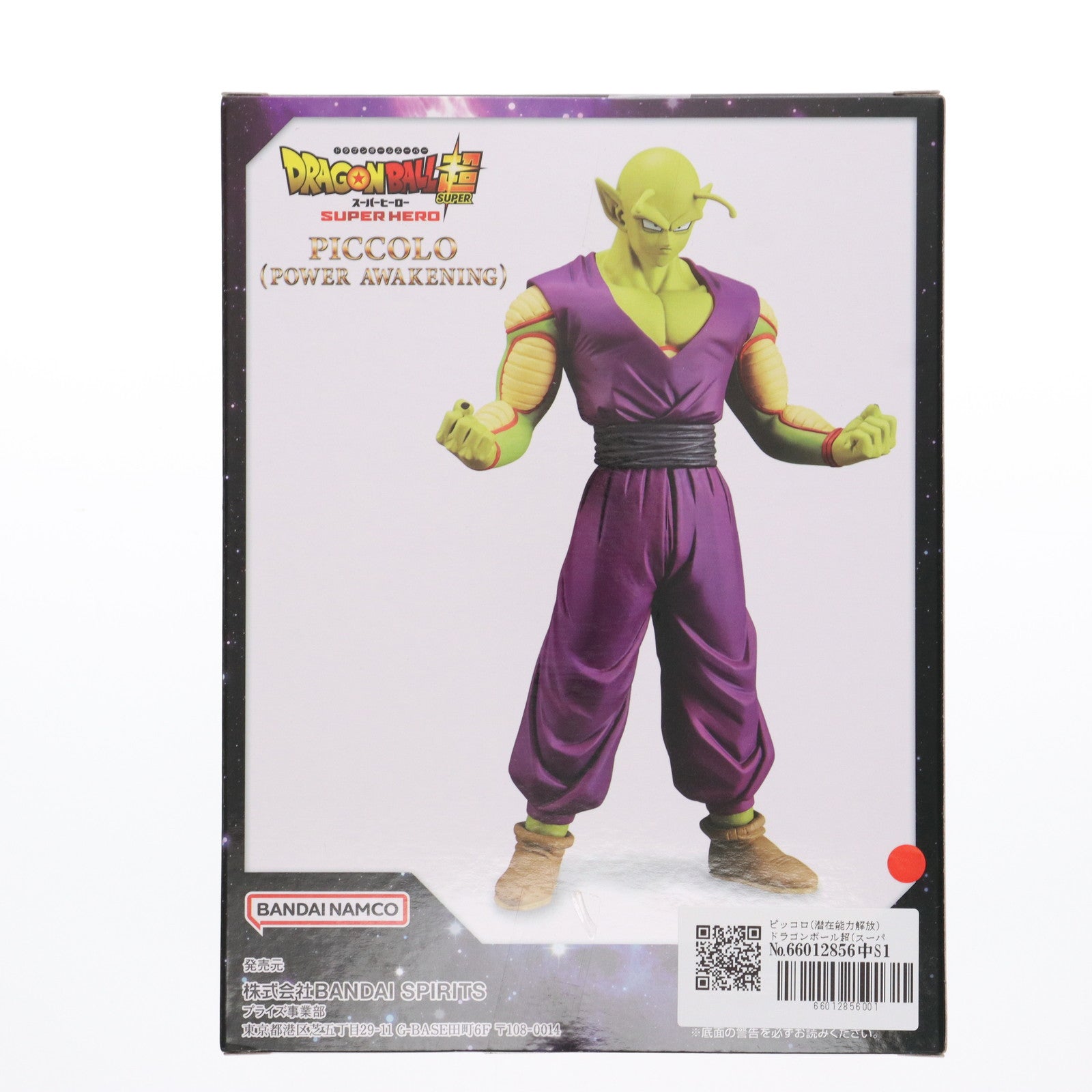 【中古即納】[FIG] ピッコロ(潜在能力解放) ドラゴンボール超(スーパー) スーパーヒーロー DXF-ピッコロ(潜在能力解放)- DRAGON BALL フィギュア プライズ(2644051) バンプレスト(20230131)