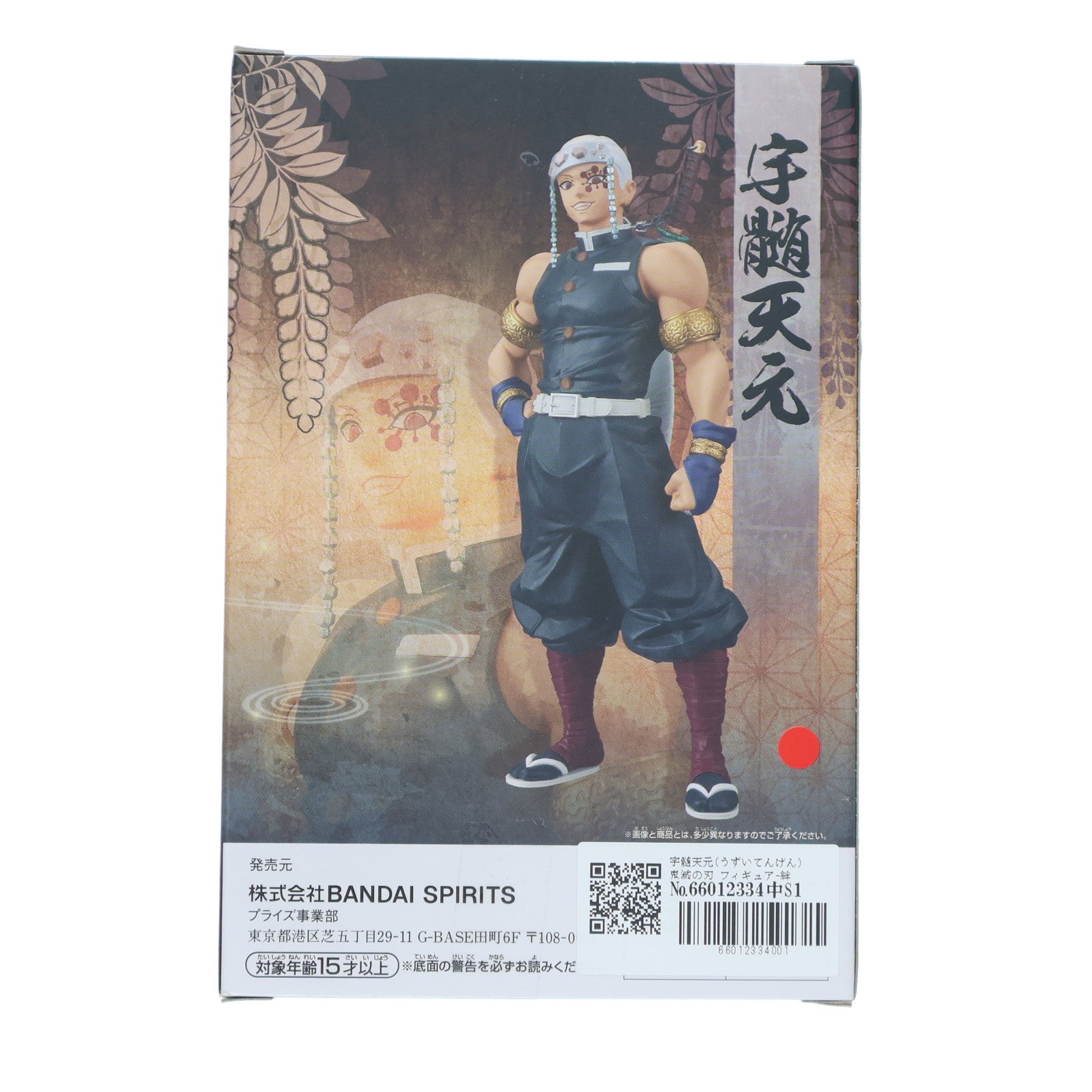 【中古即納】[FIG] 宇髄天元(うずいてんげん) 鬼滅の刃 フィギュア-絆ノ装-弐拾伍ノ型 プライズ(2609801) バンプレスト(20210131)