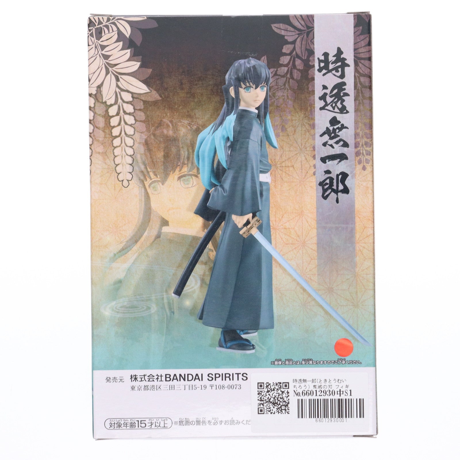 【中古即納】[FIG] 時透無一郎(ときとうむいちろう) 鬼滅の刃 フィギュア-絆ノ装-伍拾ノ型 プライズ(2688002) バンプレスト(20240120)