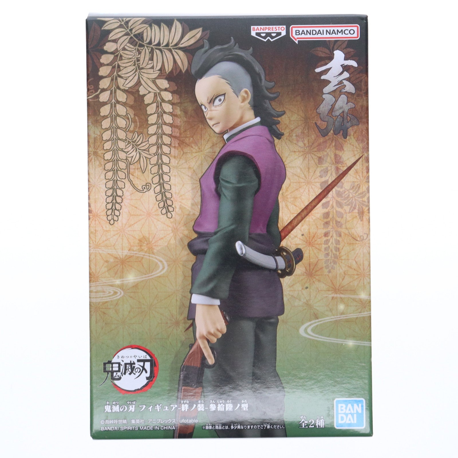 【中古即納】[FIG] 不死川玄弥(しなずがわげんや) 鬼滅の刃 フィギュア-絆ノ装-参拾陸ノ型 プライズ(2609805) バンプレスト(20230520)