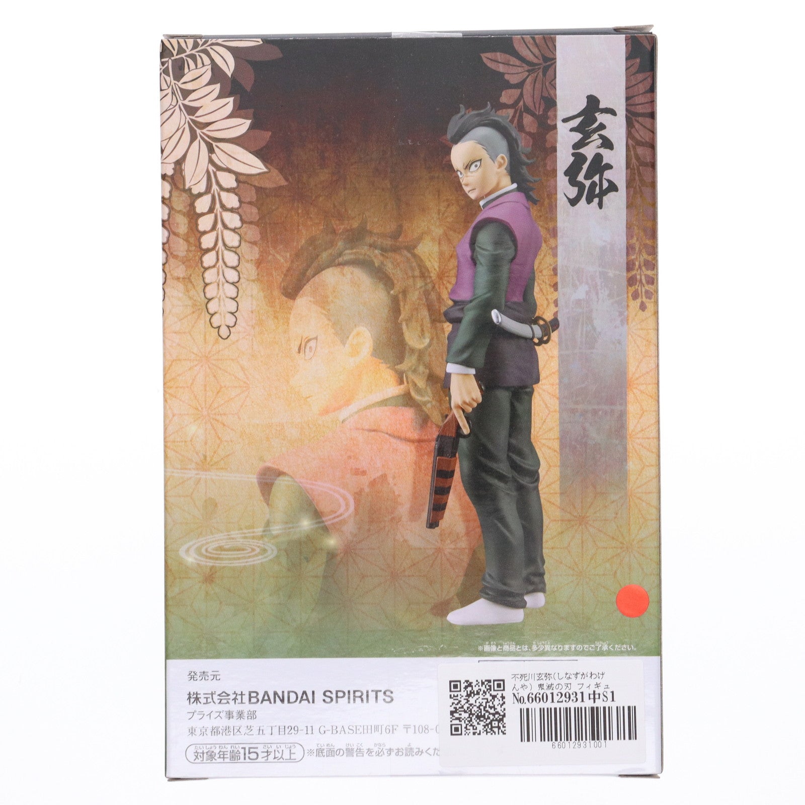 【中古即納】[FIG] 不死川玄弥(しなずがわげんや) 鬼滅の刃 フィギュア-絆ノ装-参拾陸ノ型 プライズ(2609805) バンプレスト(20230520)