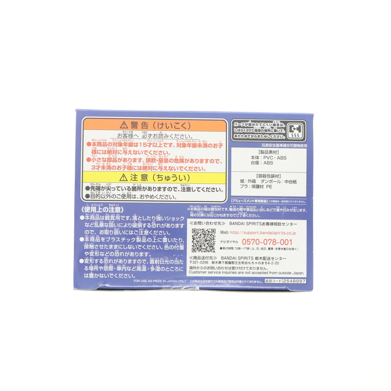 【中古即納】[FIG] 斎藤一(A/ブルー)(さいとうはじめ) るろうに剣心-明治剣客浪漫譚- Q posket-斎藤一- フィギュア プライズ(2548997) バンプレスト(20210520)