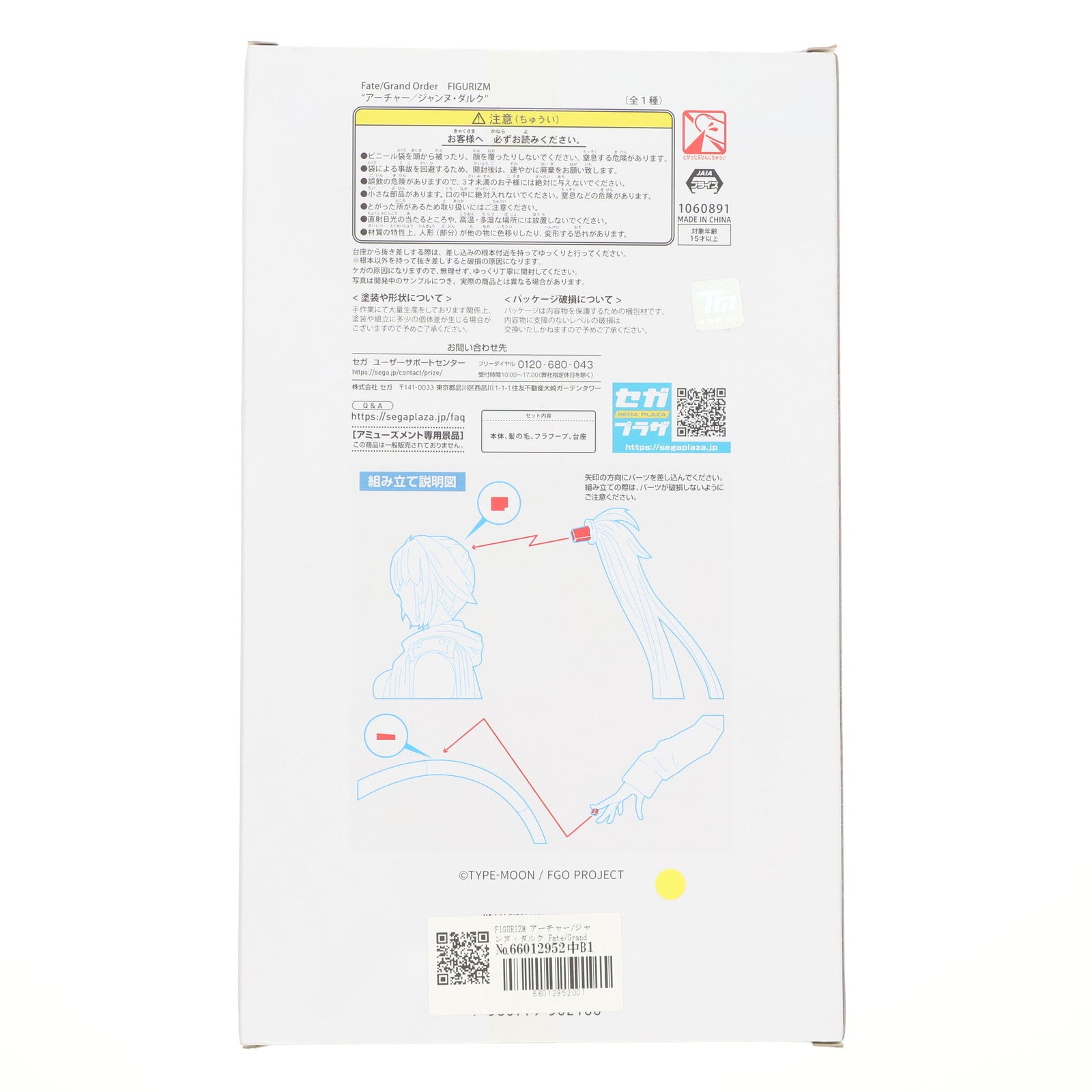 【中古即納】[FIG] FIGURIZM アーチャー/ジャンヌ・ダルク Fate/Grand Order(フェイト/グランドオーダー) フィギュア プライズ(1060891) セガ(20220810)