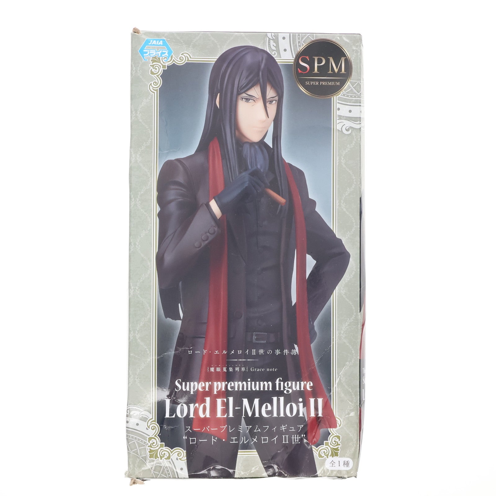 【中古即納】[FIG] ロード・エルメロイII世  ロード・エルメロイII世の事件簿 -魔眼蒐集列車 Grace note- スーパープレミアムフィギュア『ロード・エルメロイII世』プライズ(1049128) セガ(20210430)