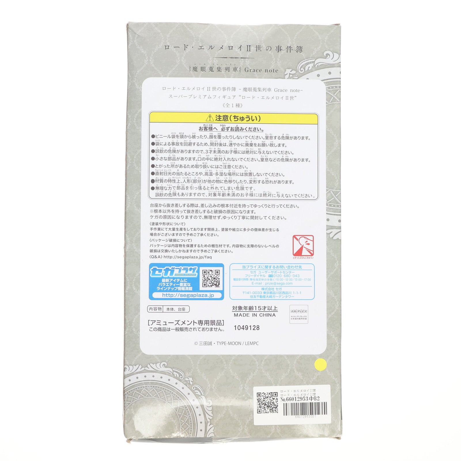 【中古即納】[FIG] ロード・エルメロイII世  ロード・エルメロイII世の事件簿 -魔眼蒐集列車 Grace note- スーパープレミアムフィギュア『ロード・エルメロイII世』プライズ(1049128) セガ(20210430)