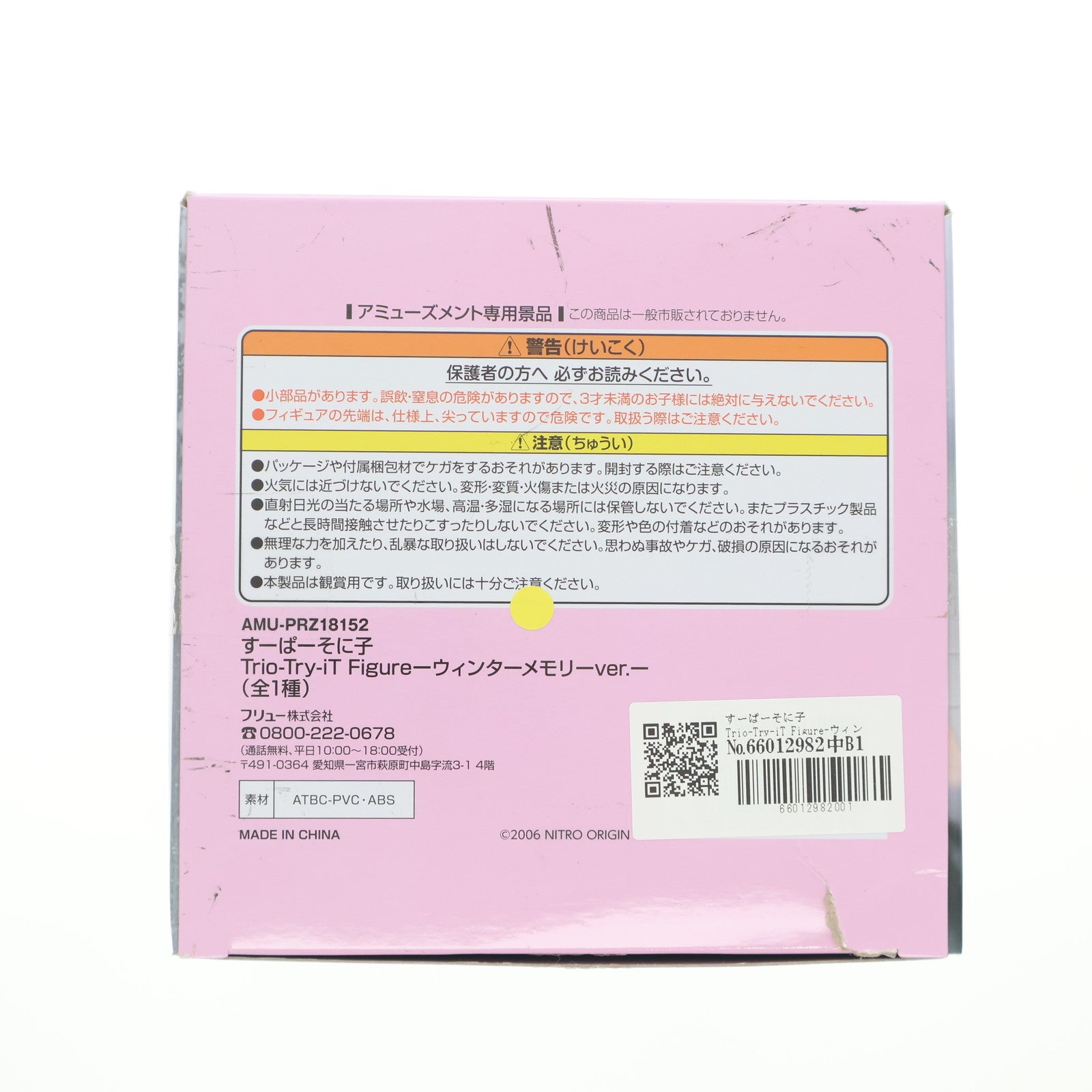 【中古即納】[FIG] すーぱーそに子 Trio-Try-iT Figure-ウィンターメモリーver.- フィギュア プライズ(AMU-PRZ18152) フリュー(20250228)