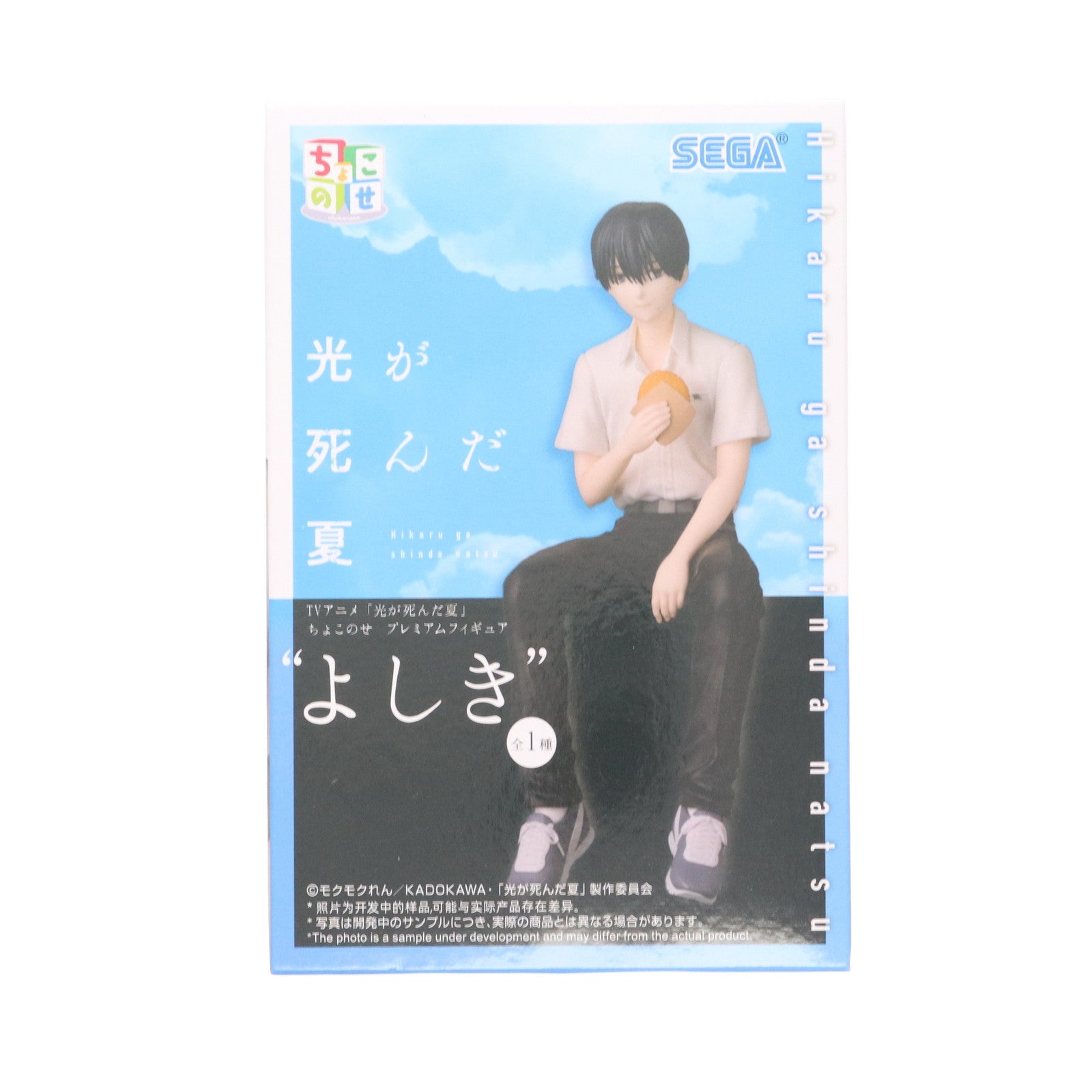 【中古即納】[FIG] 辻中佳紀(つじなかよしき) 光が死んだ夏 ちょこのせプレミアムフィギュア『よしき』 プライズ(1120782) セガ(20250926)