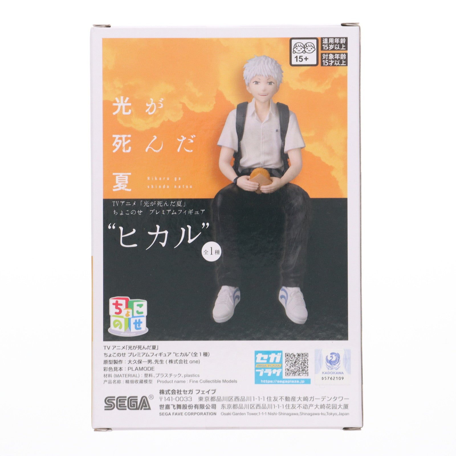 【中古即納】[FIG] ヒカル 光が死んだ夏 ちょこのせプレミアムフィギュア『ヒカル』 プライズ(1119918) セガ(20250926)