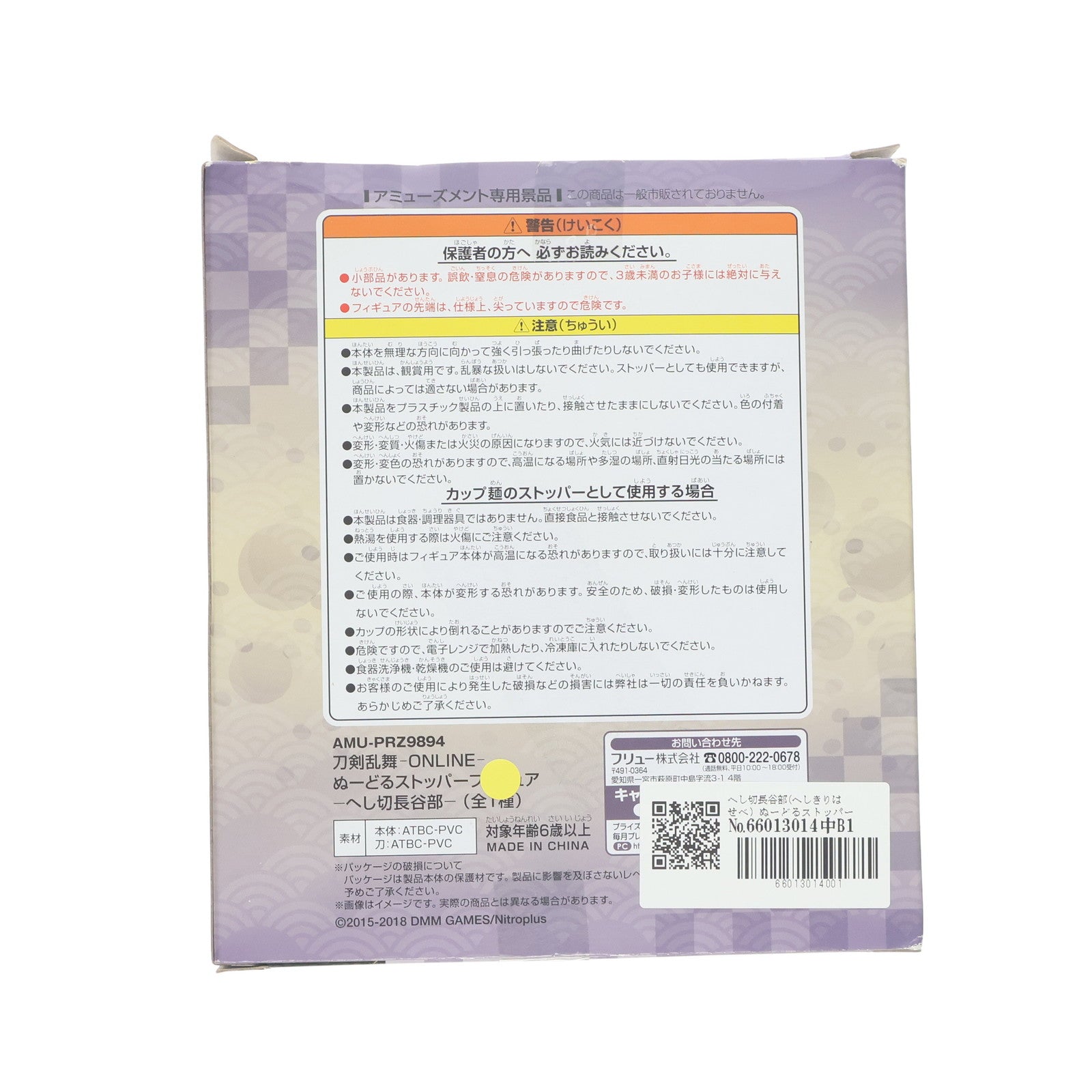 【中古即納】[FIG] へし切長谷部(へしきりはせべ) ぬーどるストッパーフィギュア-へし切長谷部- 刀剣乱舞-ONLINE- プライズ(AMU-PRZ9894) フリュー(20181130)