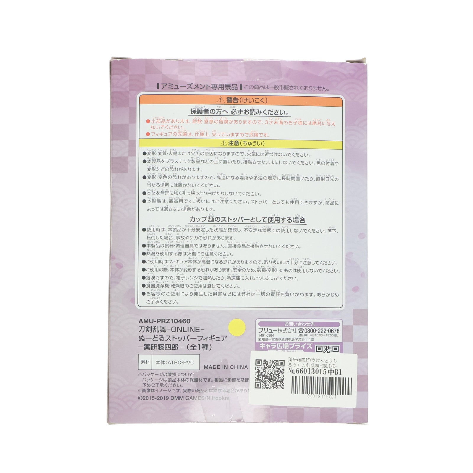 【中古即納】[FIG] 薬研藤四郎(やげんとうしろう) 刀剣乱舞-ONLINE- ぬーどるストッパーフィギュア プライズ(AMU-PRZ10460) フリュー(20191130)