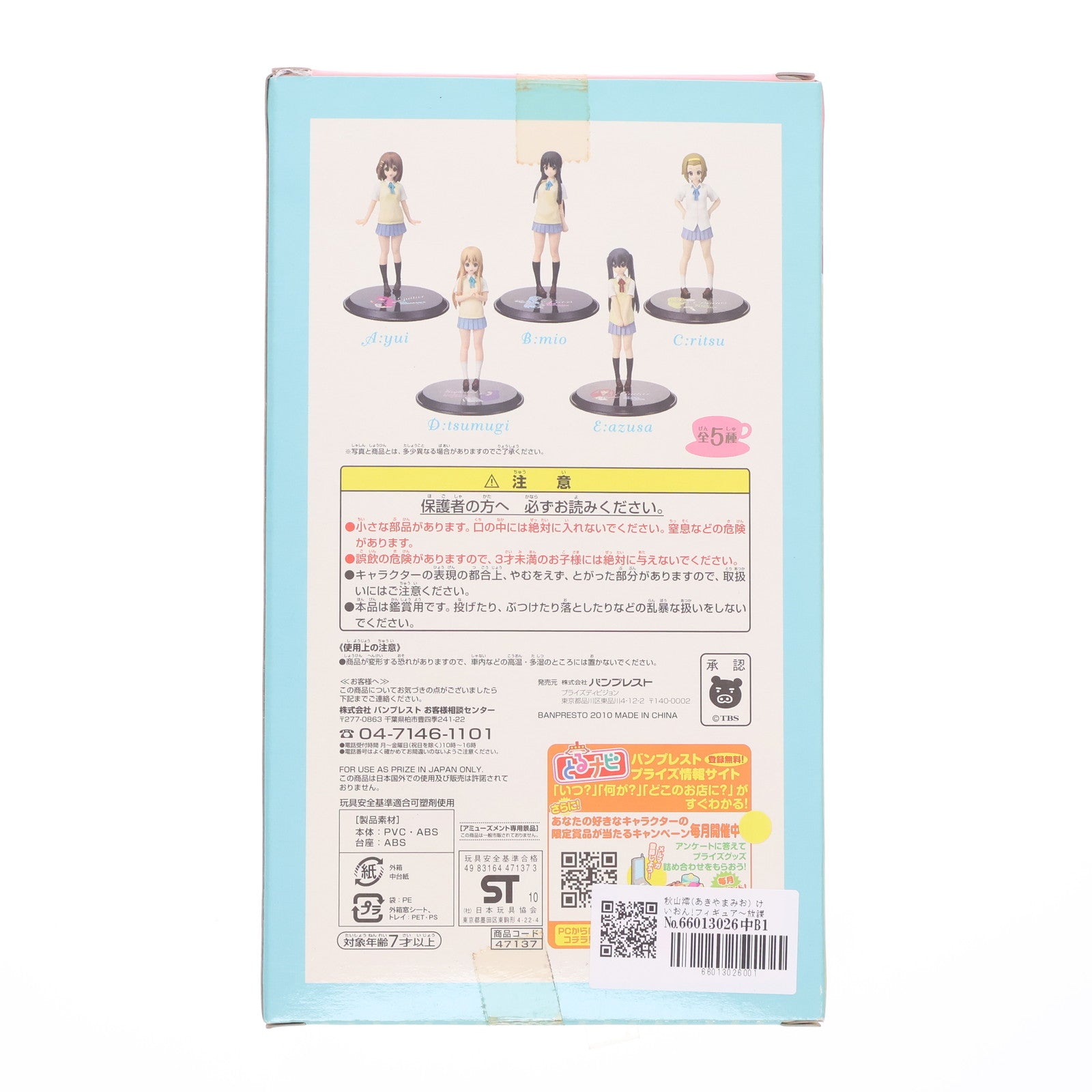 【中古即納】[FIG] 秋山澪(あきやまみお) けいおん!フィギュア～放課後ティータイム集合!ver.～ プライズ バンプレスト(20100925)