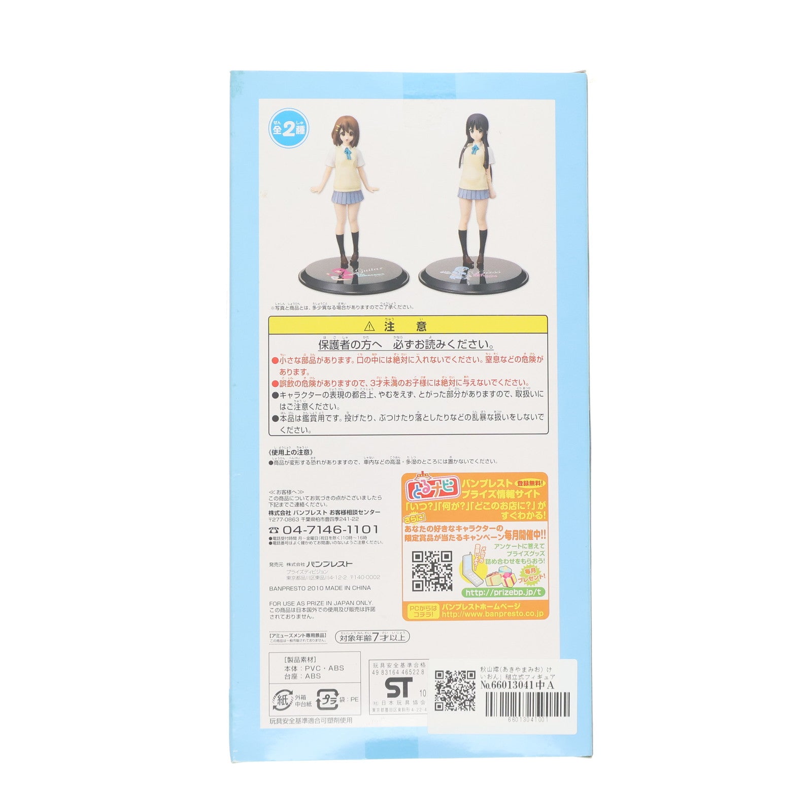 【中古即納】[FIG] 秋山澪(あきやまみお) けいおん! 組立式フィギュア～唯&澪～ プライズ(46522) バンプレスト(20100524)