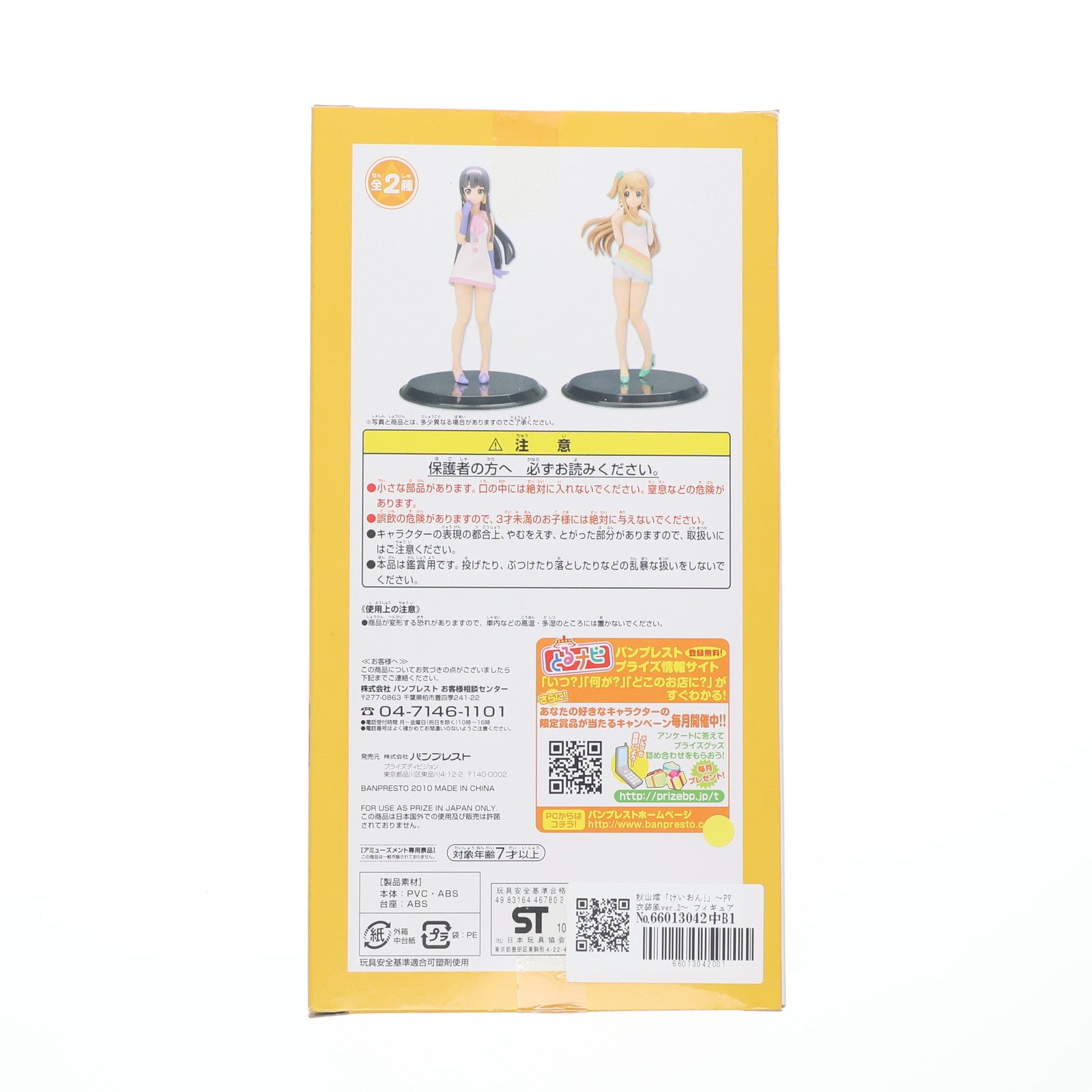 【中古即納】[FIG] 秋山澪(あきやまみお) けいおん! フィギュア～PV衣装風ver.2～ プライズ バンプレスト(20100831)