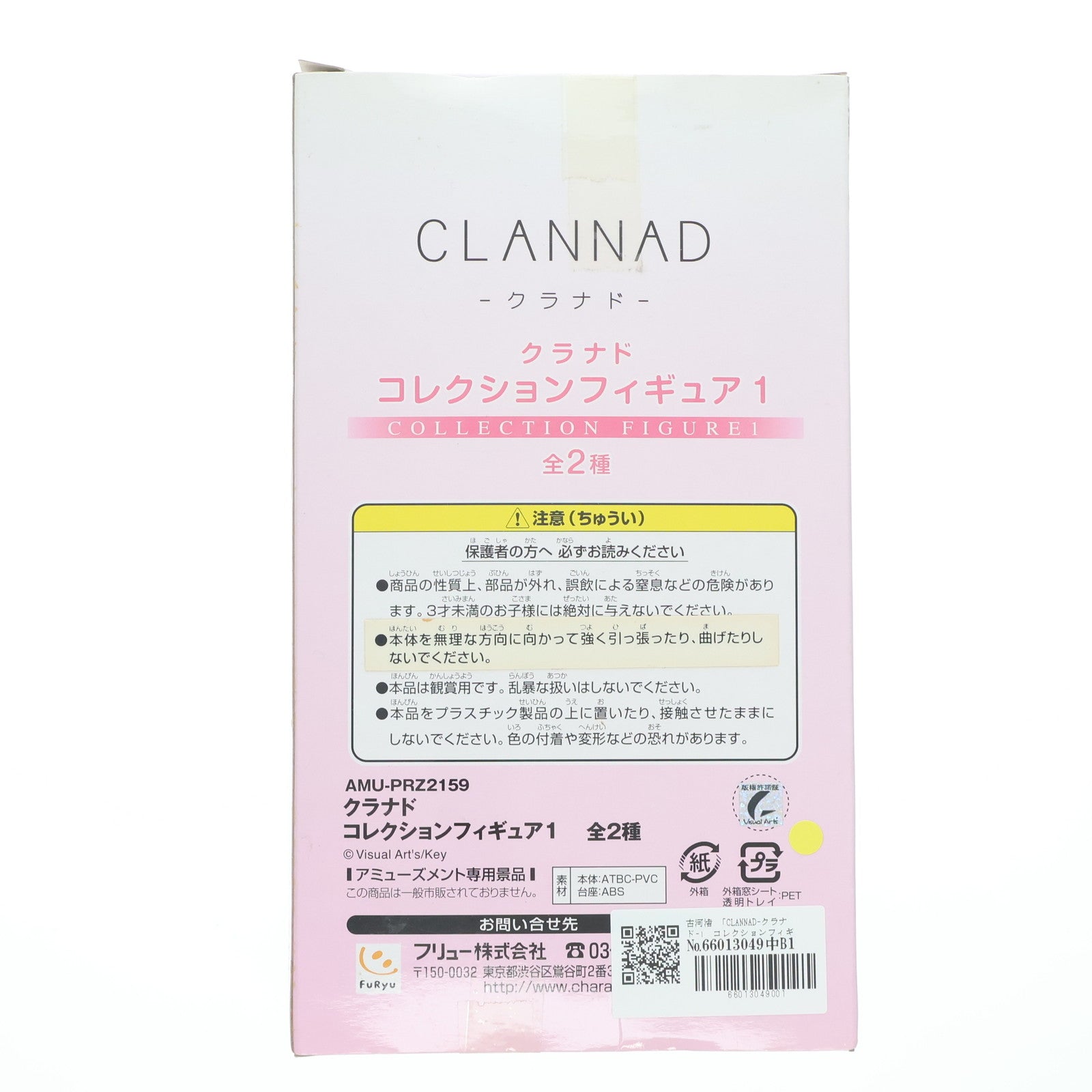【中古即納】[FIG] 古河渚(ふるかわなぎさ) CLANNAD(クラナド) コレクションフィギュア1 プライズ(AMU-PRZ2159) フリュー(20040722)