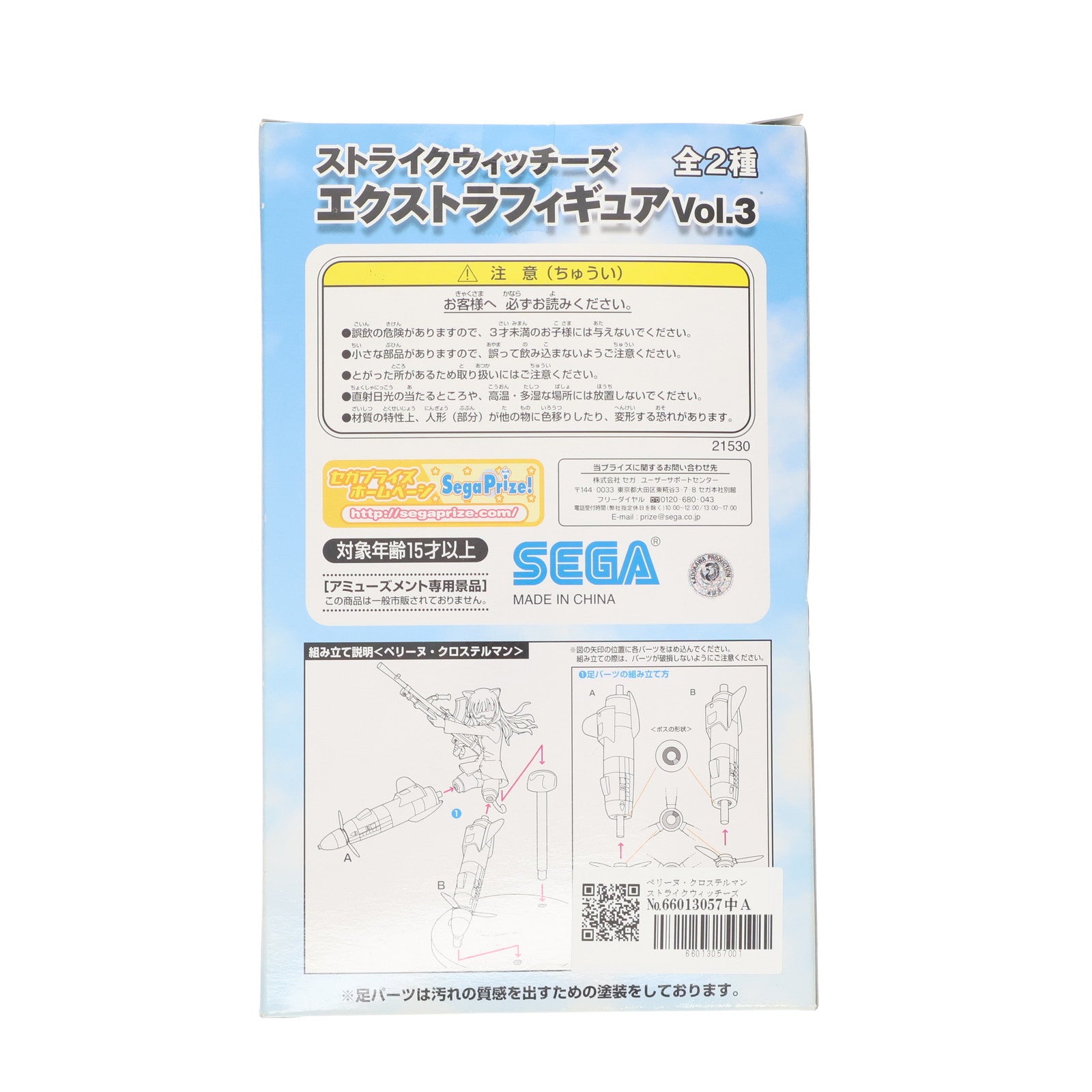 【中古即納】[FIG] ペリーヌ・クロステルマン ストライクウィッチーズ エクストラフィギュアVol.3 プライズ セガ(20110131)