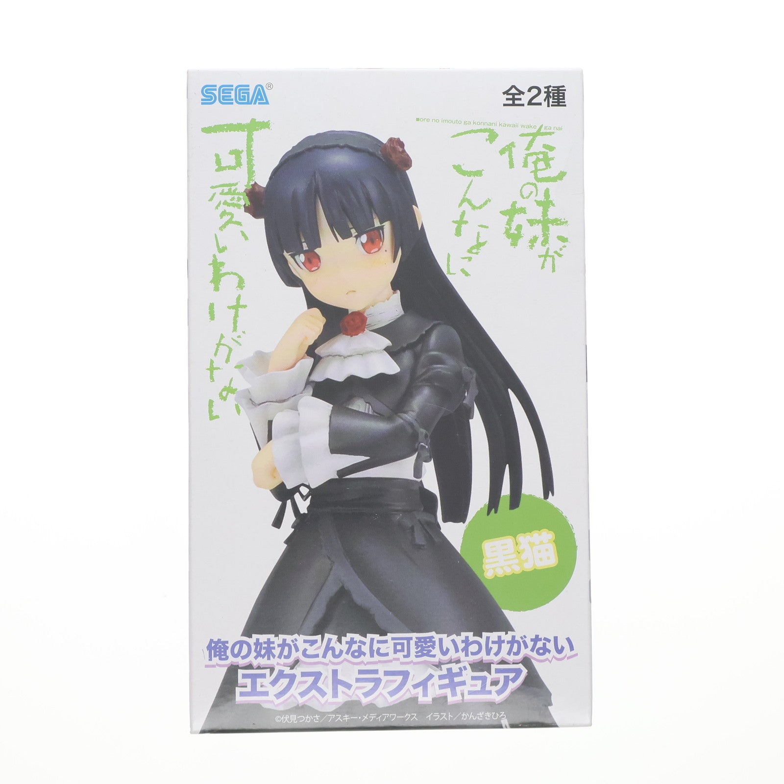 【中古即納】[FIG] 黒猫(くろねこ) 俺の妹がこんなに可愛いわけがない エクストラフィギュア プライズ セガ(19991231)