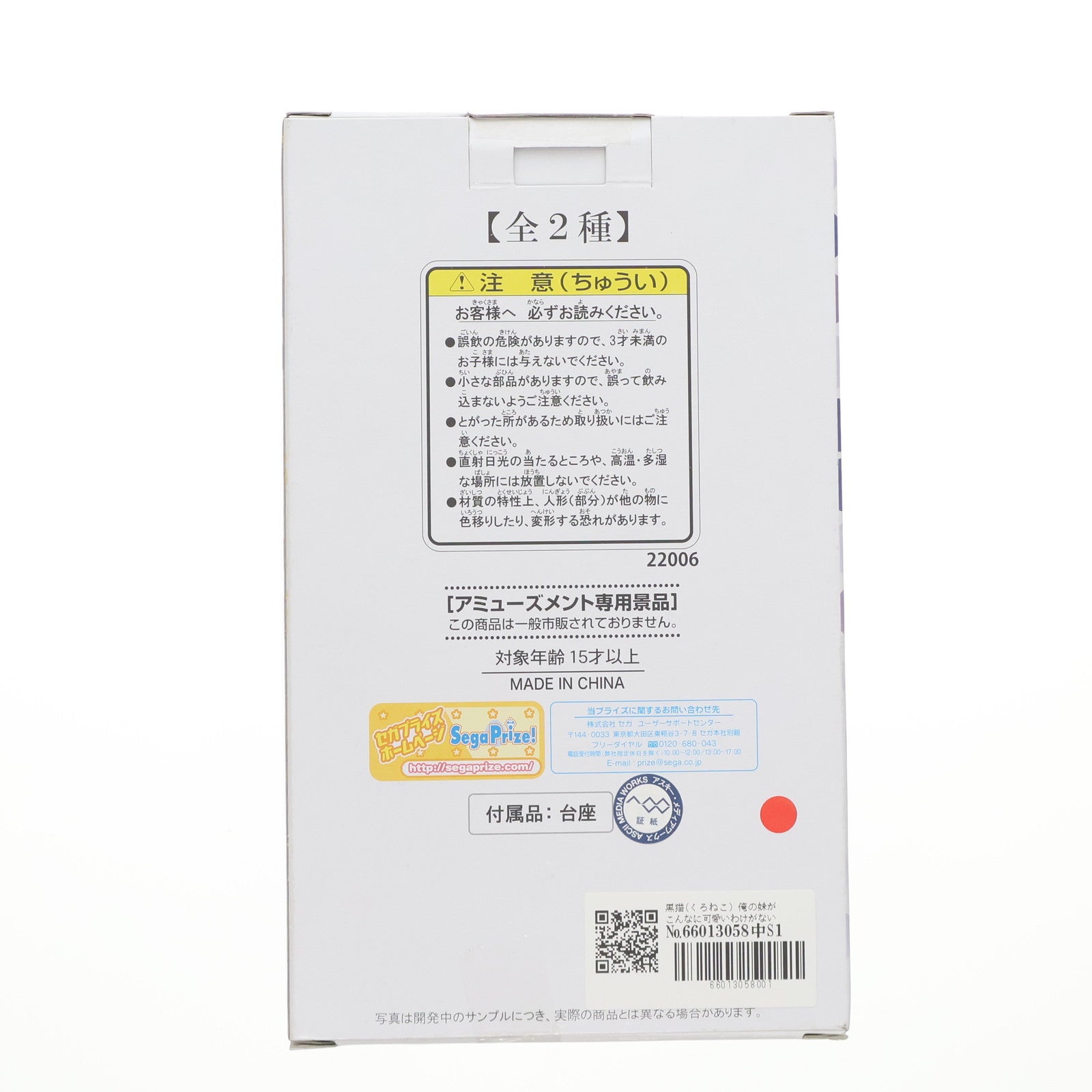 【中古即納】[FIG] 黒猫(くろねこ) 俺の妹がこんなに可愛いわけがない エクストラフィギュア プライズ セガ(19991231)