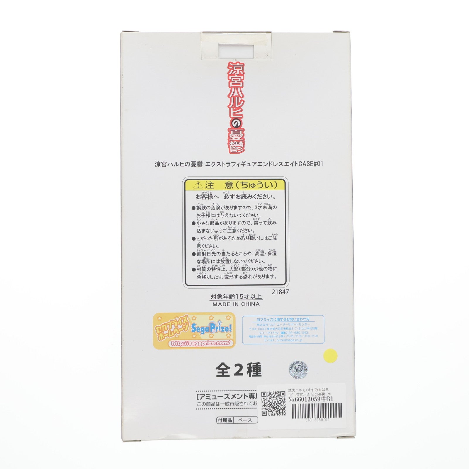 【中古即納】[FIG] 涼宮ハルヒ(すずみやはるひ) 涼宮ハルヒの憂鬱 エクストラフィギュアエンドレスエイト CASE#01 プライズ セガ(19991231)