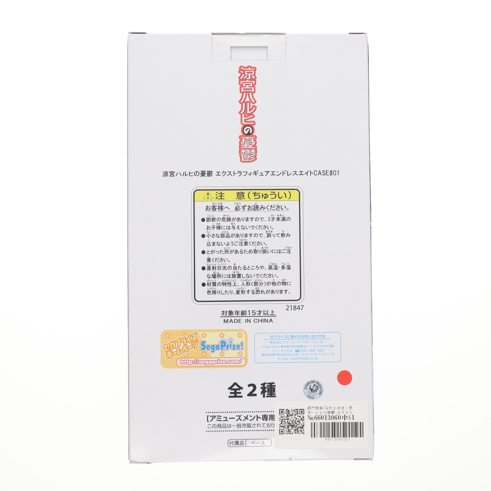 【中古即納】[FIG] 長門有希(ながとゆき) 涼宮ハルヒの憂鬱 エクストラフィギュア エンドレスエイトCASE#01 プライズ(21847) セガ(19991231)