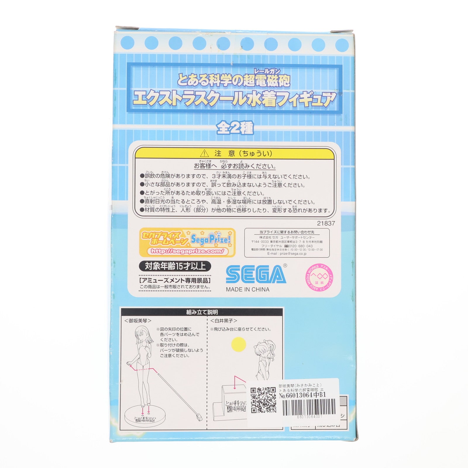 【中古即納】[FIG] 御坂美琴(みさかみこと) とある科学の超電磁砲 エクストラスクール水着フィギュア プライズ セガ(20110430)