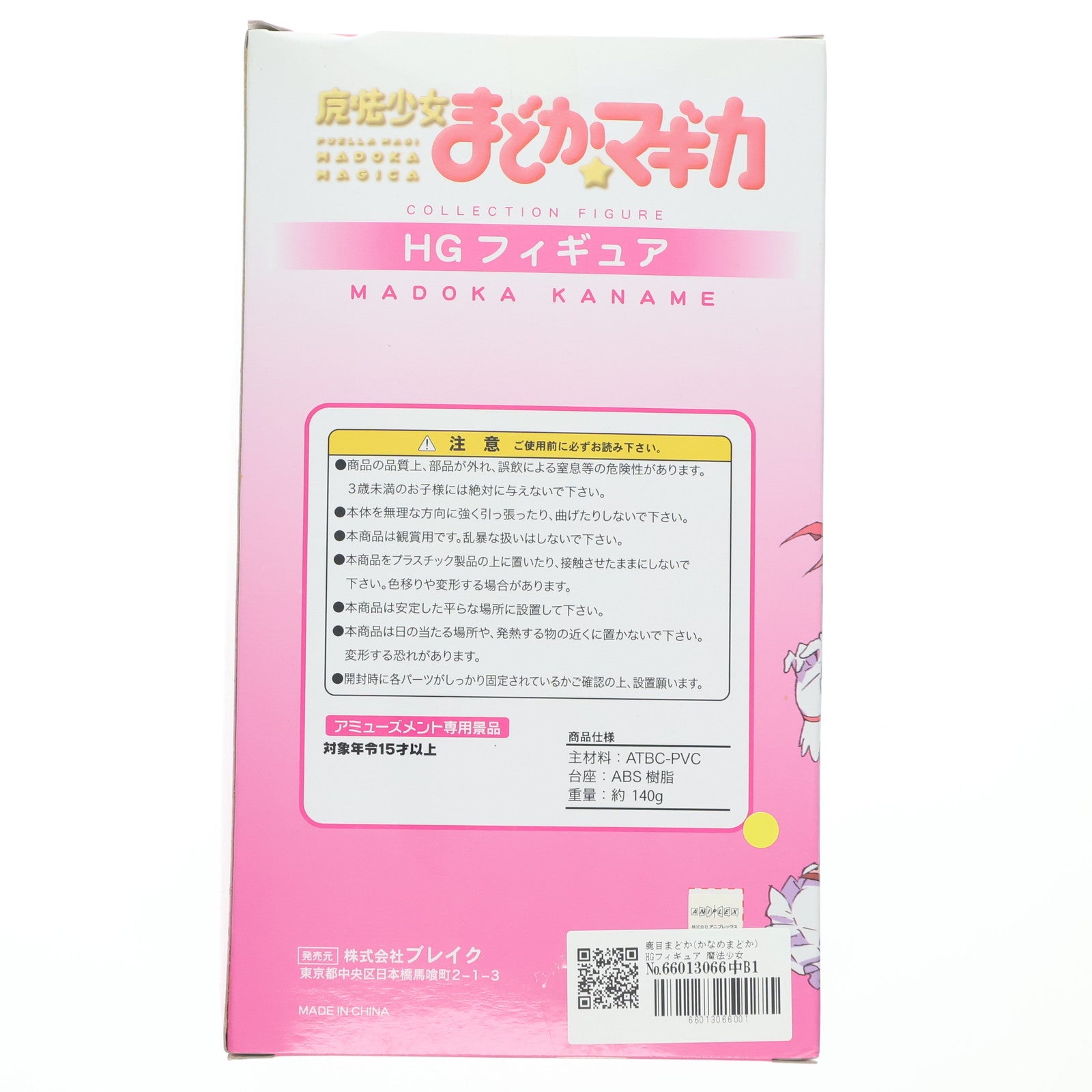 【中古即納】[FIG] 鹿目まどか(かなめまどか) HGフィギュア 魔法少女まどか☆マギカ プライズ ブレイク(20111031)