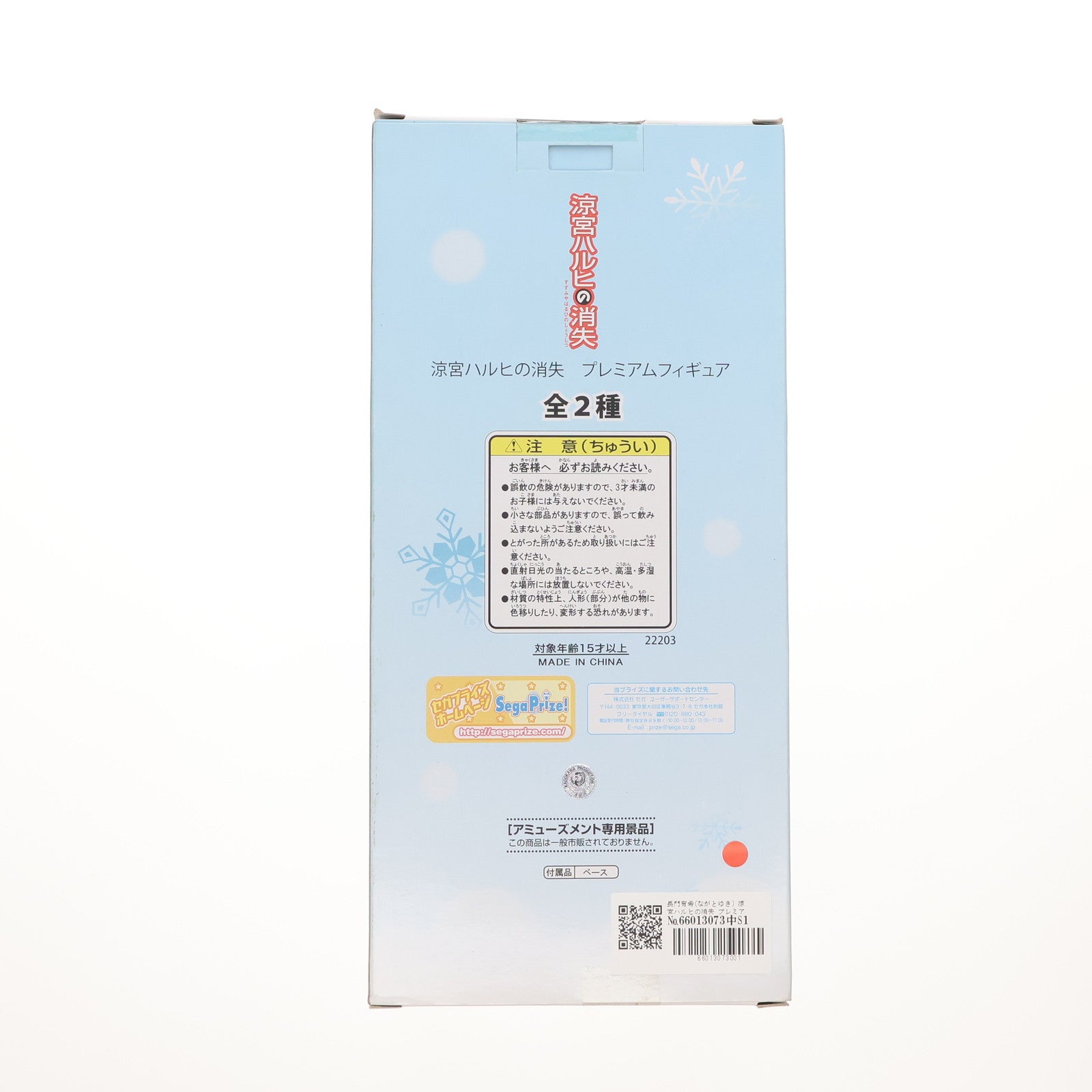 【中古即納】[FIG] 長門有希(ながとゆき) 涼宮ハルヒの消失 プレミアムフィギュア プライズ(22203) セガ(20110820)