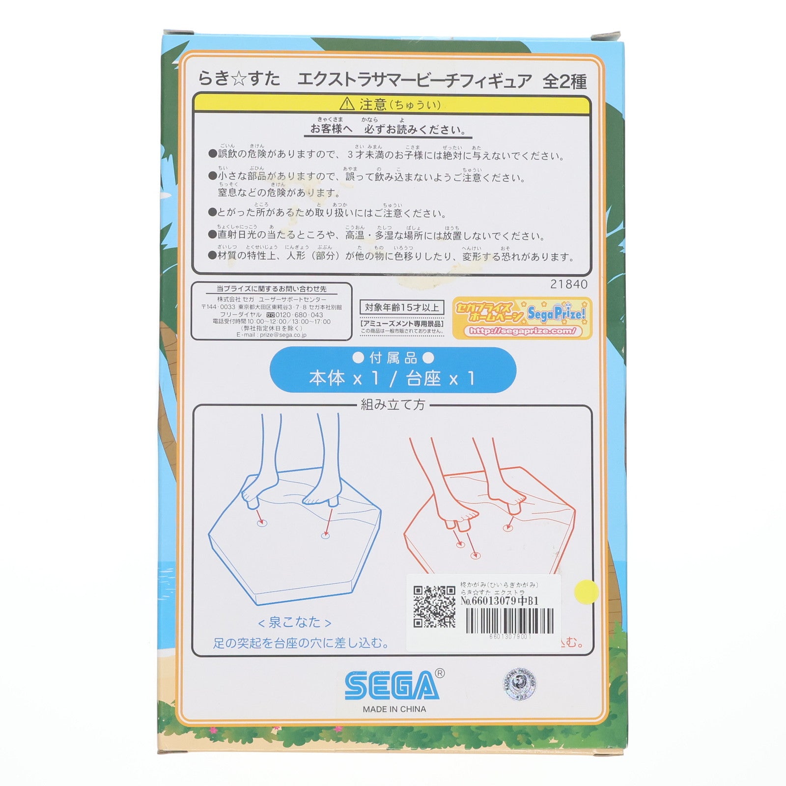 【中古即納】[FIG] 柊かがみ(ひいらぎかがみ) らき☆すた エクストラサマービーチフィギュア プライズ セガ(20110430)