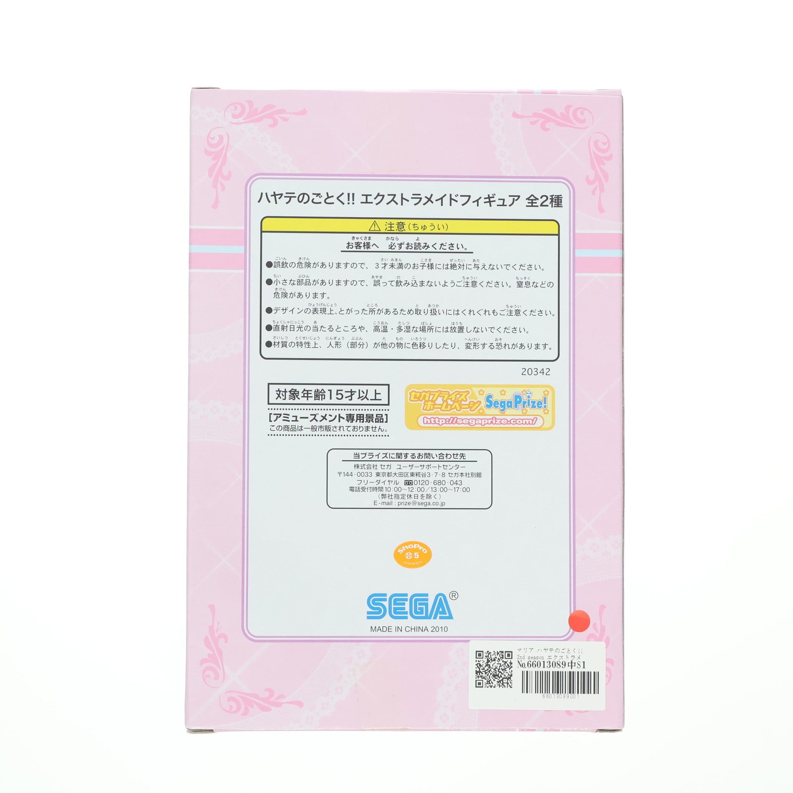 【中古即納】[FIG] マリア ハヤテのごとく!! 2nd season エクストラメイドフィギュア プライズ セガ(19991231)